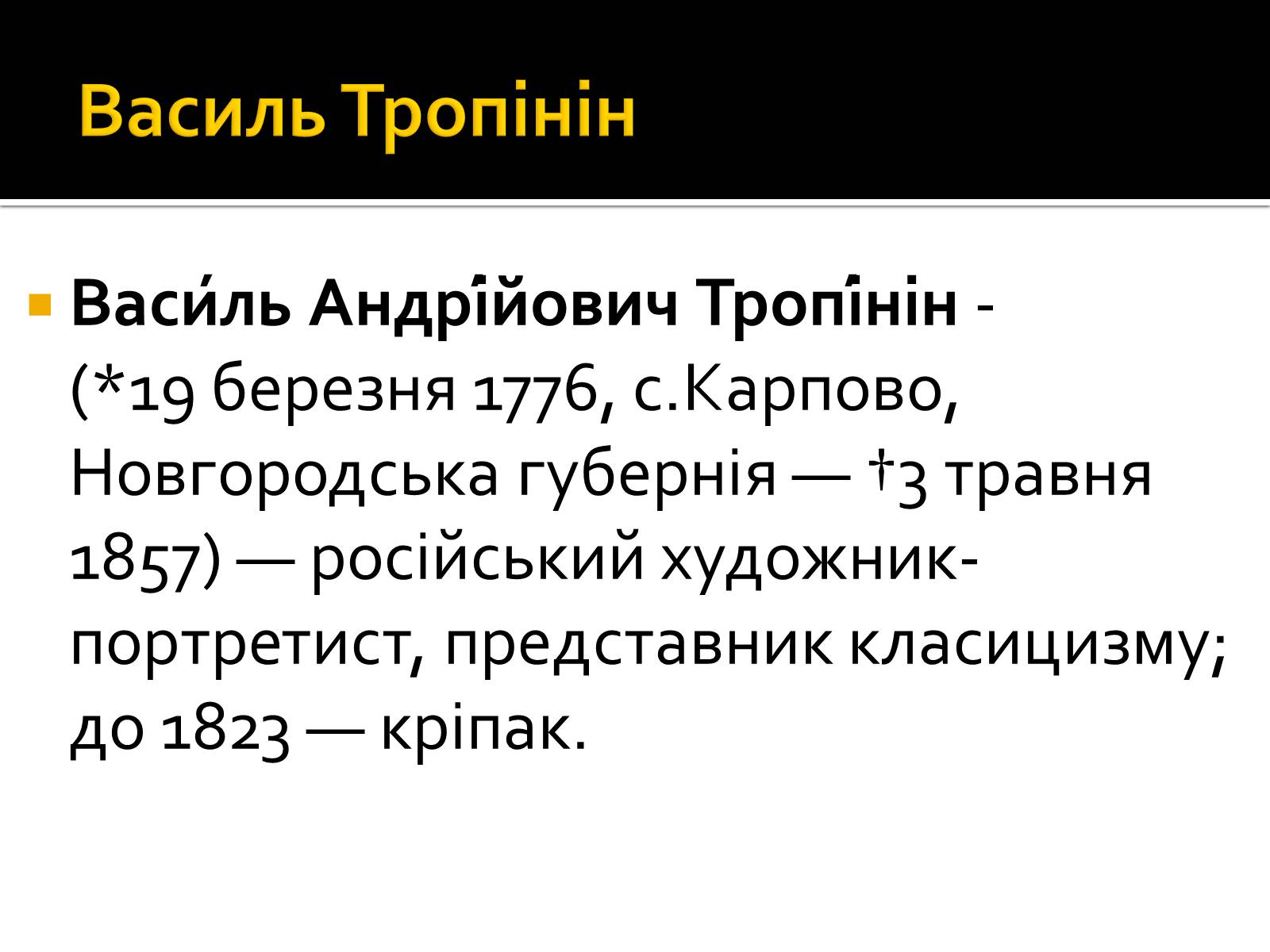 Презентація на тему «Живопис» (варіант 4) - Слайд #10 Презентація на тему «Живопис» (варіант 4) - Слайд #10