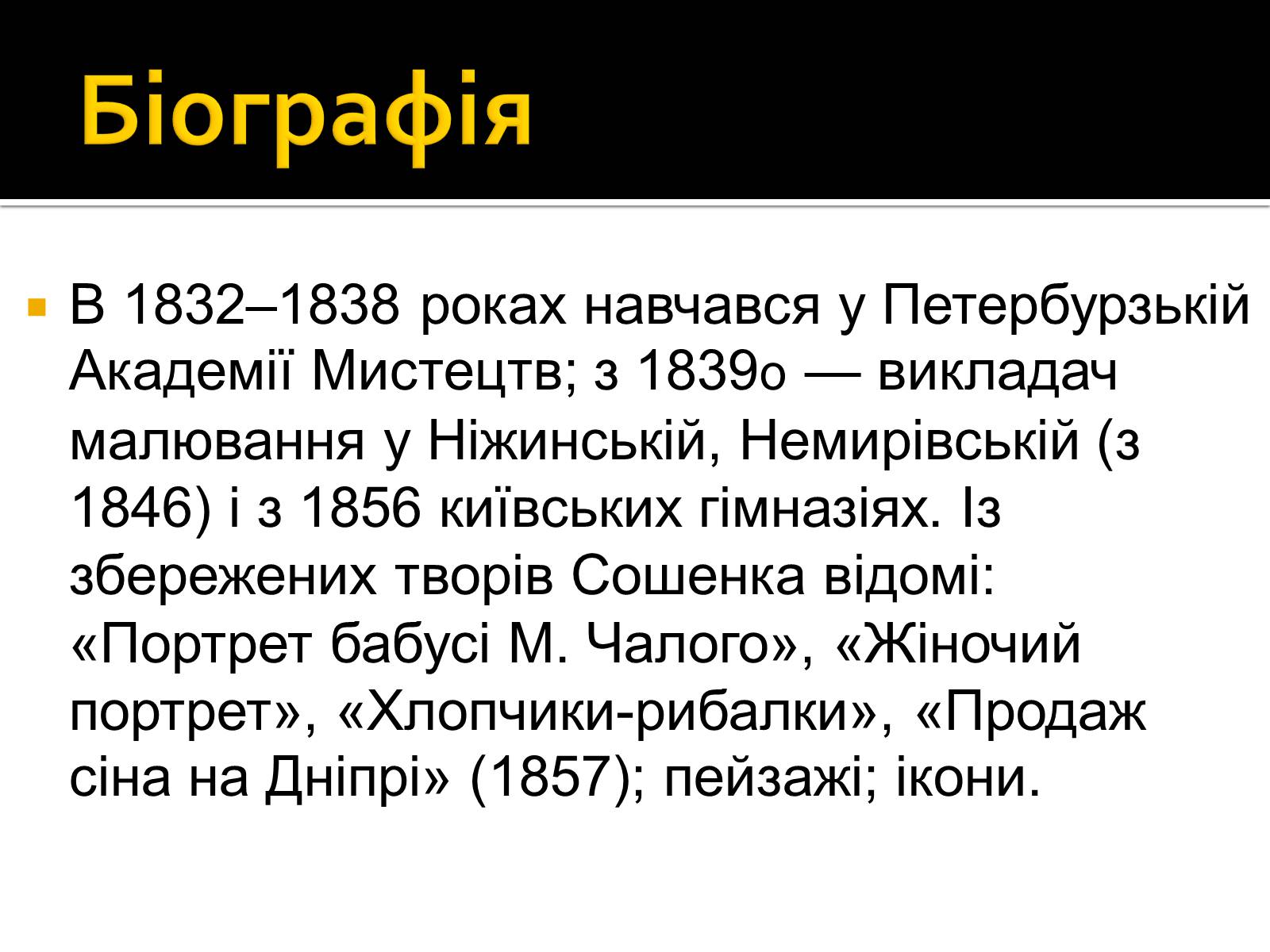 Презентація на тему «Живопис» (варіант 4) - Слайд #19 Презентація на тему «Живопис» (варіант 4) - Слайд #19