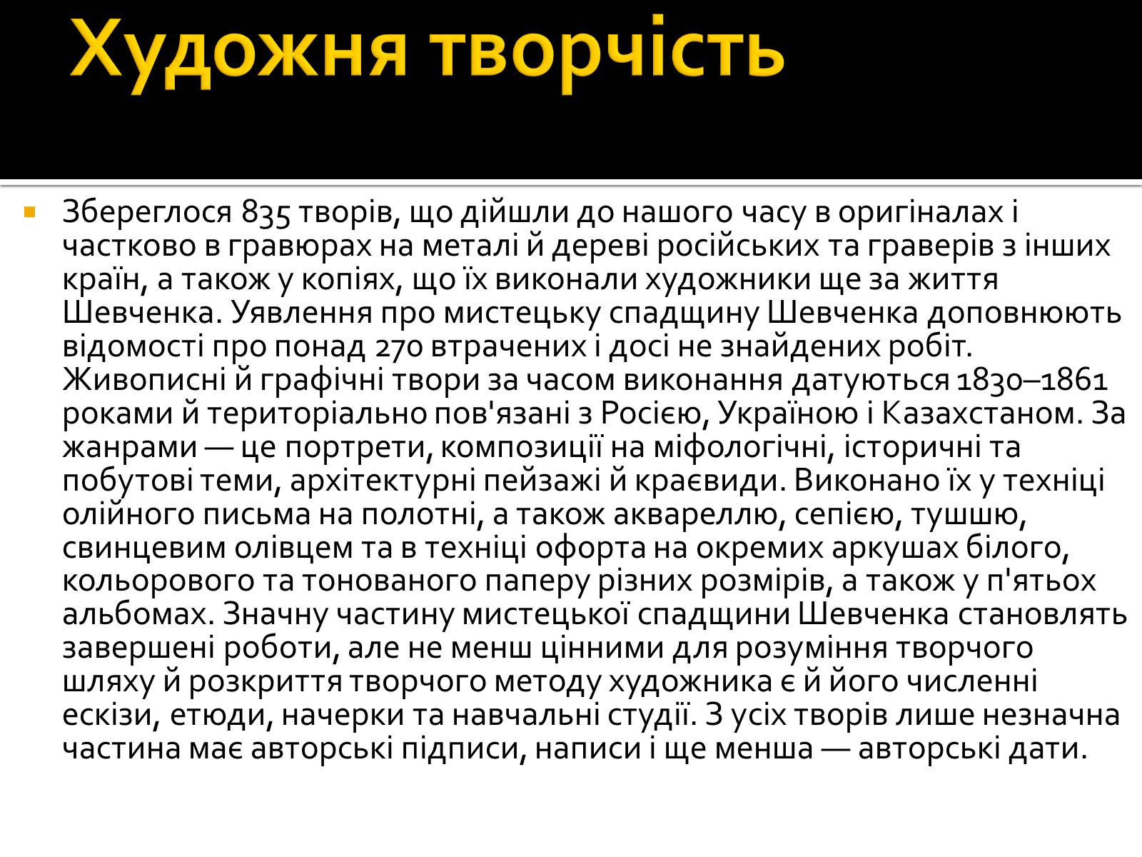 Презентація на тему «Живопис» (варіант 4) - Слайд #24 Презентація на тему «Живопис» (варіант 4) - Слайд #24