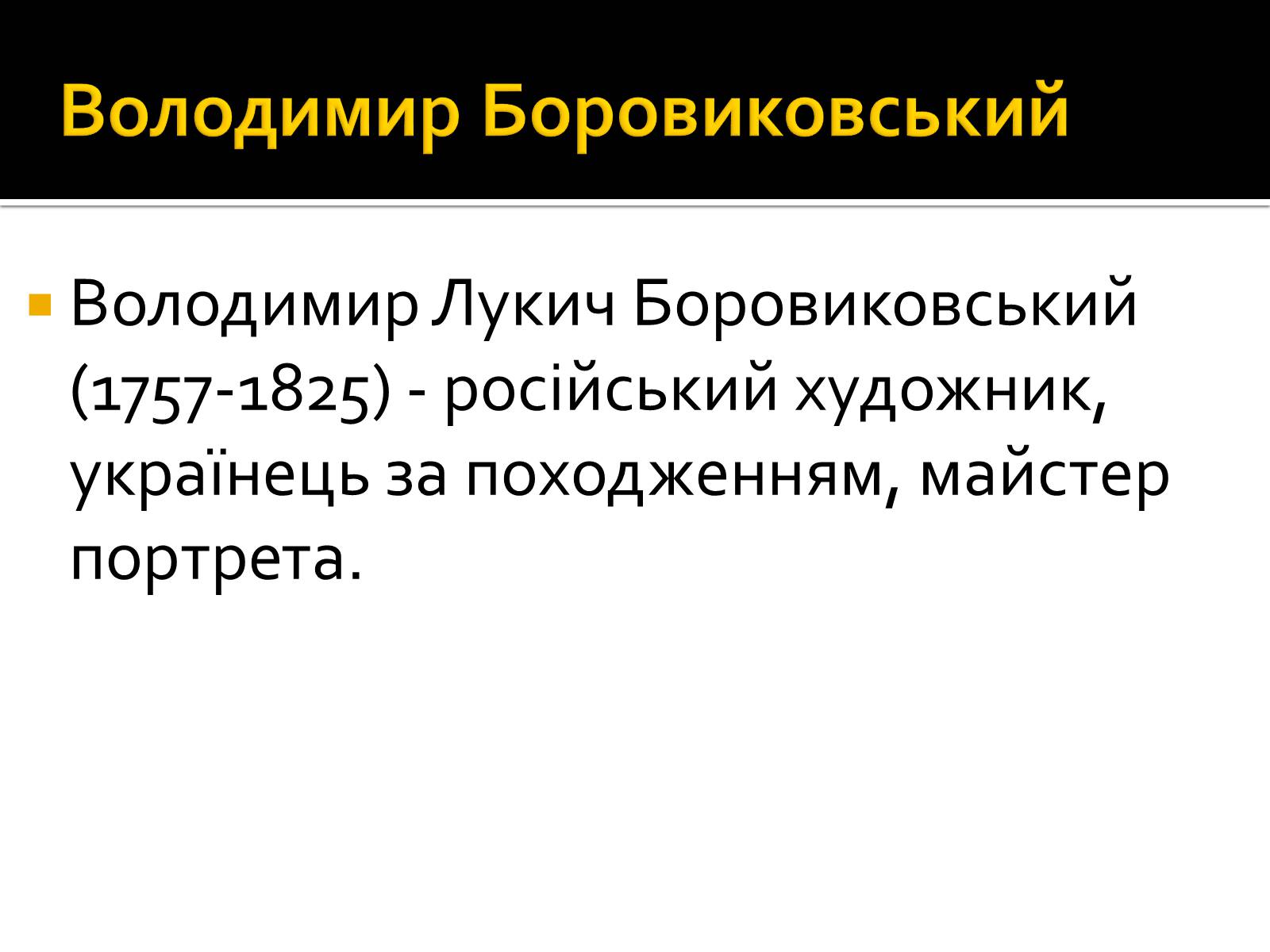 Презентація на тему «Живопис» (варіант 4) - Слайд #3 Презентація на тему «Живопис» (варіант 4) - Слайд #3