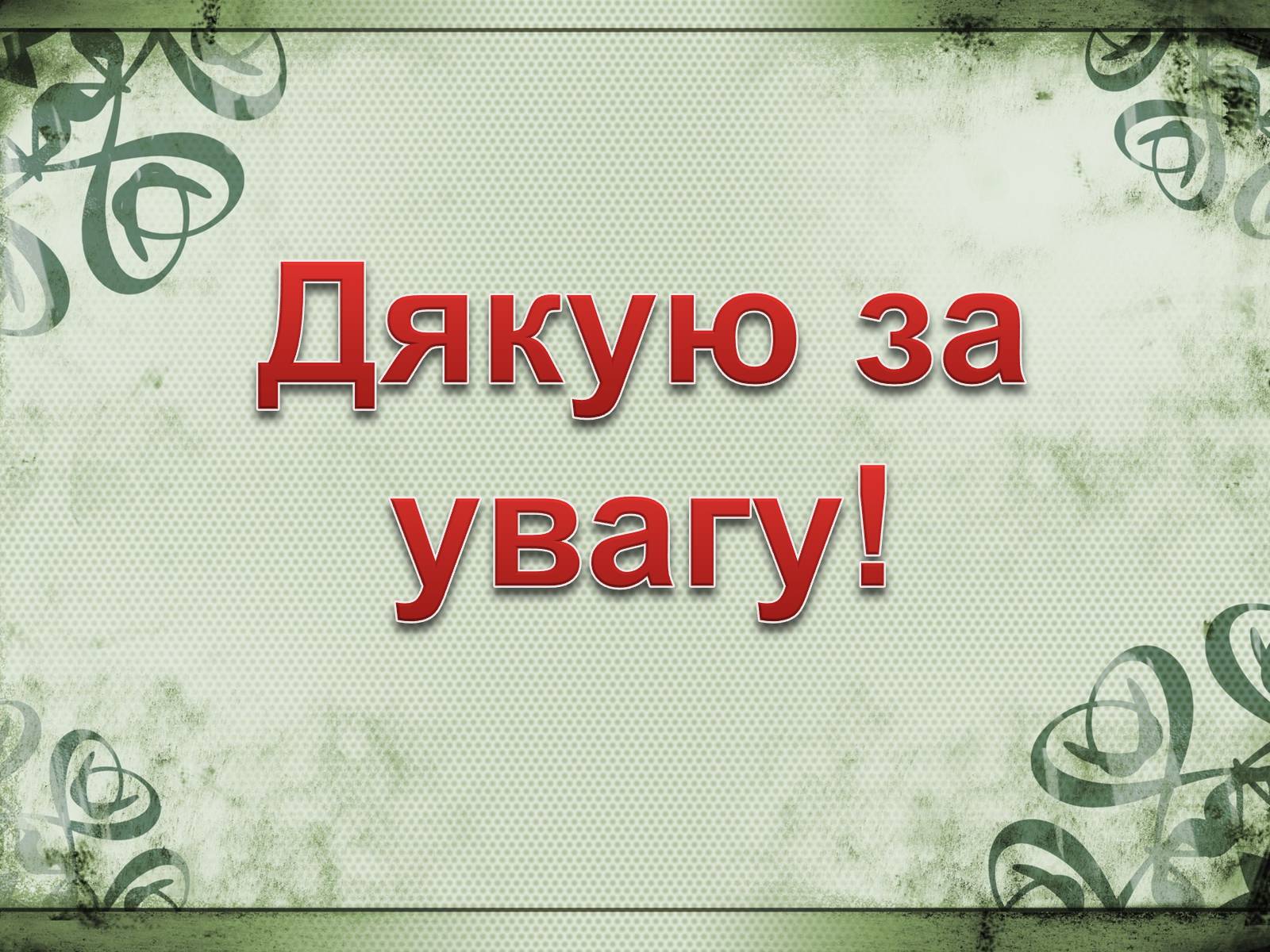 Презентація на тему «Мікеланджело Буонарроті» (варіант 2) - Слайд #13