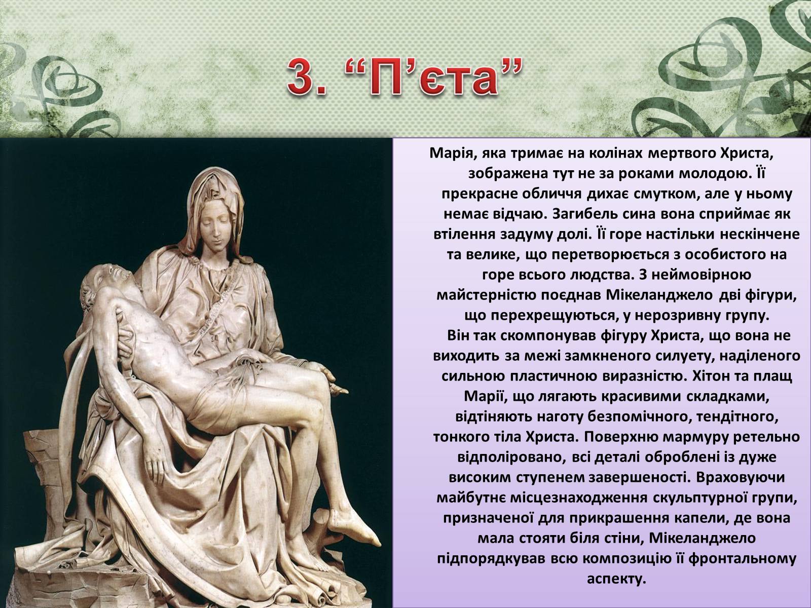 Презентація на тему «Мікеланджело Буонарроті» (варіант 2) - Слайд #4