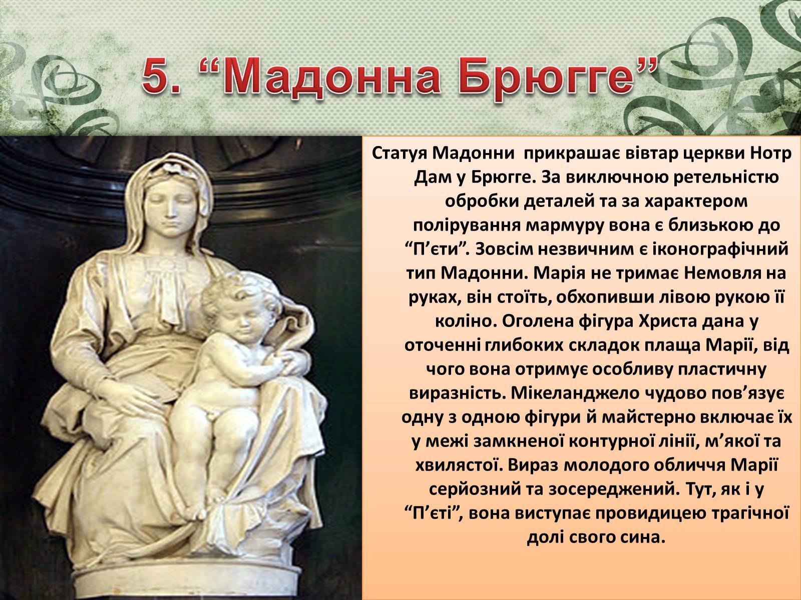 Презентація на тему «Мікеланджело Буонарроті» (варіант 2) - Слайд #6