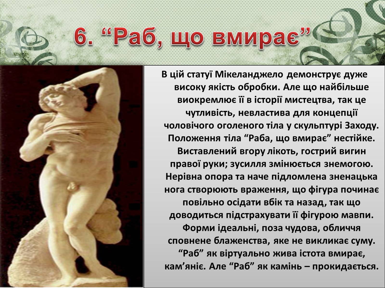 Презентація на тему «Мікеланджело Буонарроті» (варіант 2) - Слайд #7