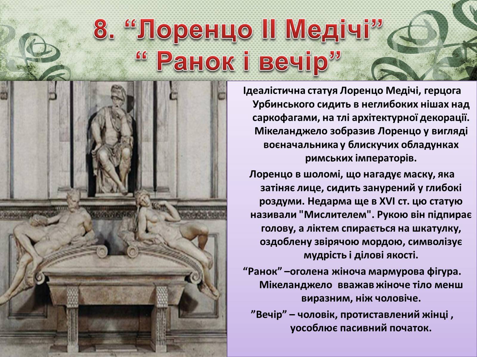 Презентація на тему «Мікеланджело Буонарроті» (варіант 2) - Слайд #9