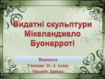 Презентація на тему «Мікеланджело Буонарроті» (варіант 2)