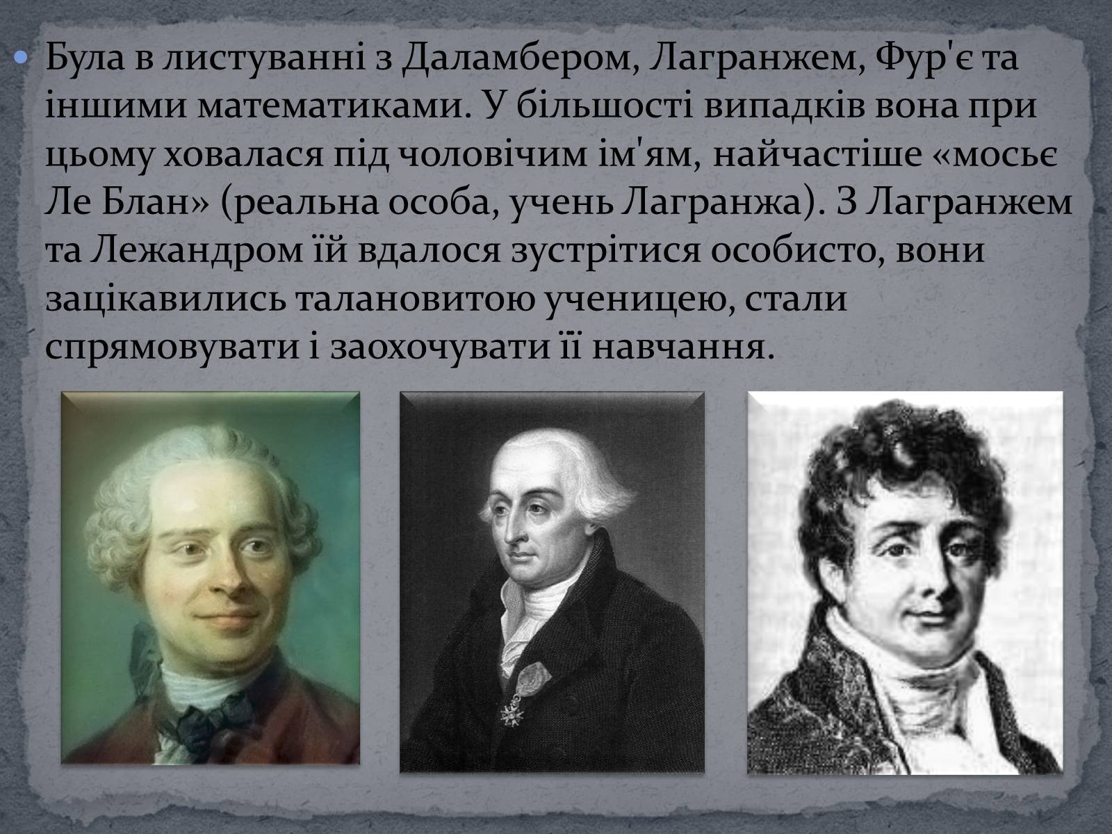 Презентація на тему «Софі Жермен» - Слайд #4