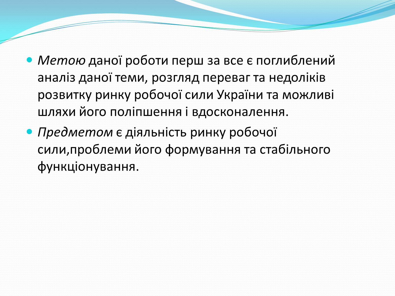 Презентація на тему «Ринок робочої силив Україні» - Слайд #3