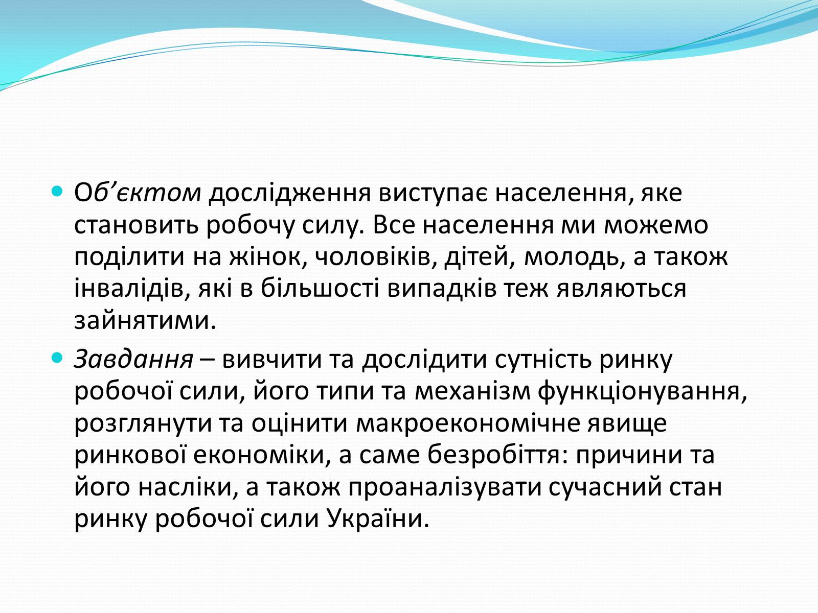 Презентація на тему «Ринок робочої силив Україні» - Слайд #4