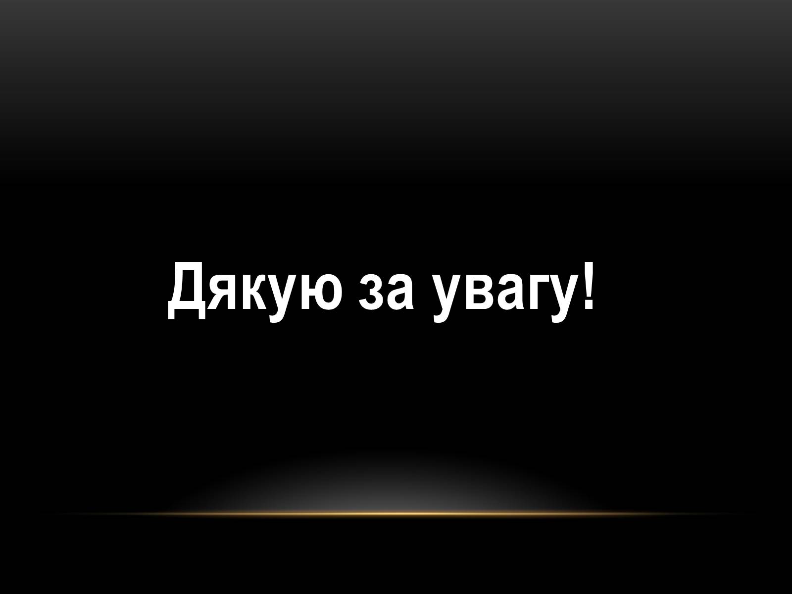 Презентація на тему «Діловий етикет в Латвії» - Слайд #23