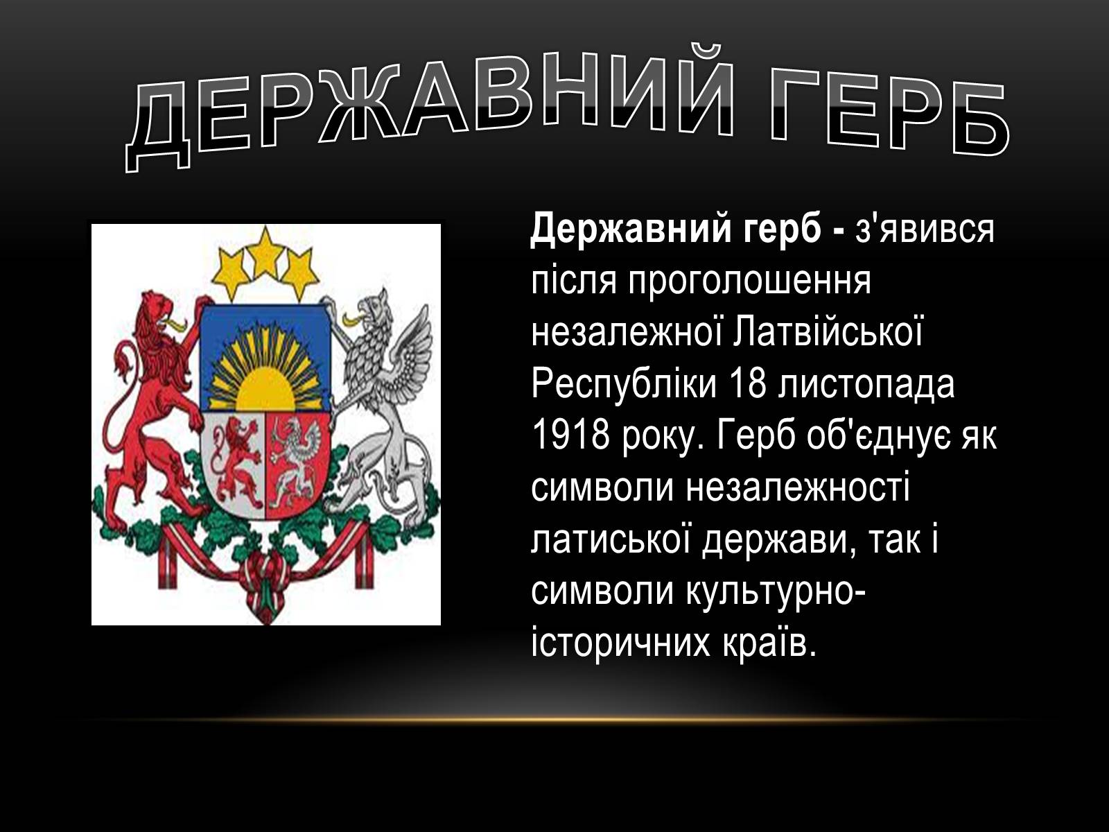 Презентація на тему «Діловий етикет в Латвії» - Слайд #6