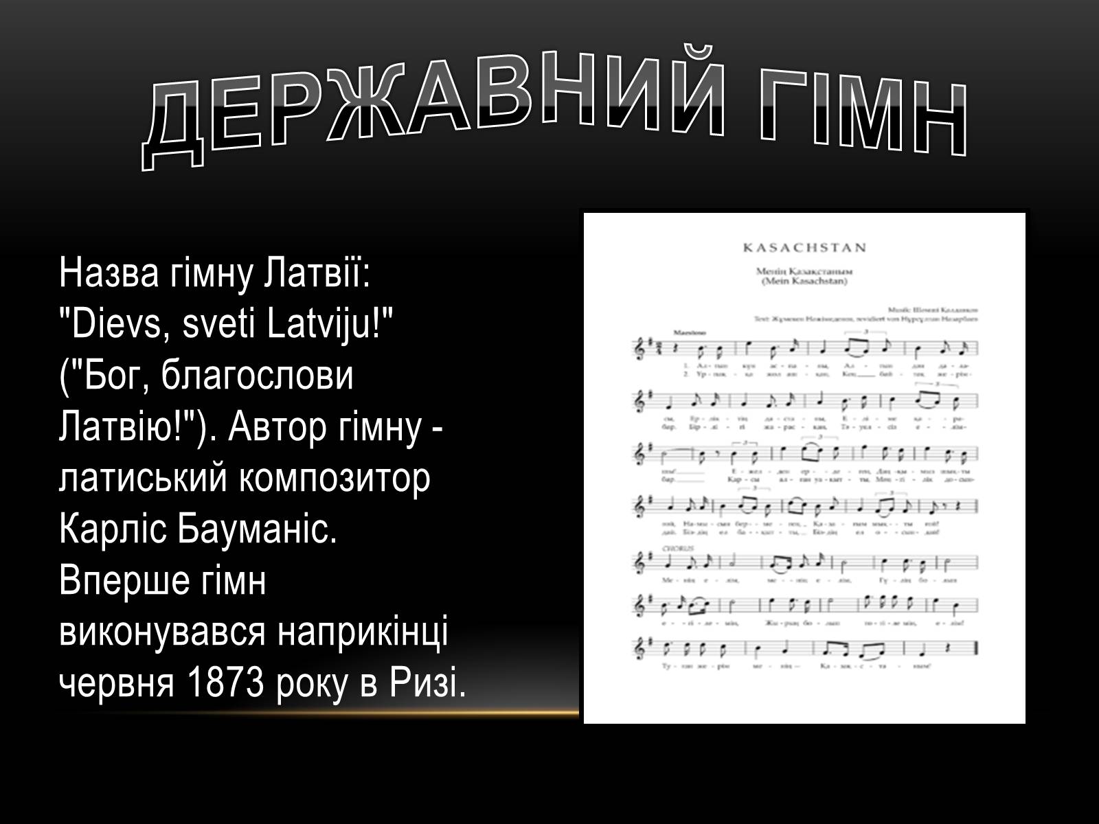 Презентація на тему «Діловий етикет в Латвії» - Слайд #7