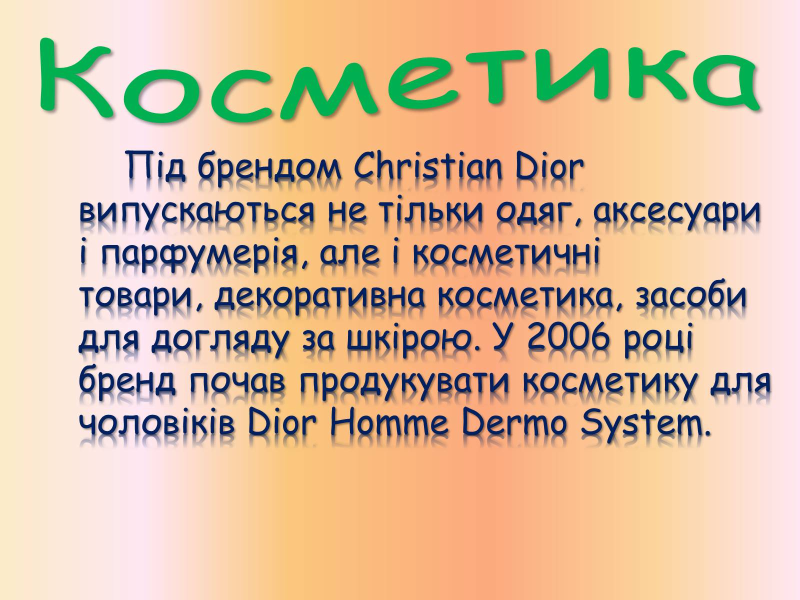 Презентація на тему «Крістіан Діор» - Слайд #12