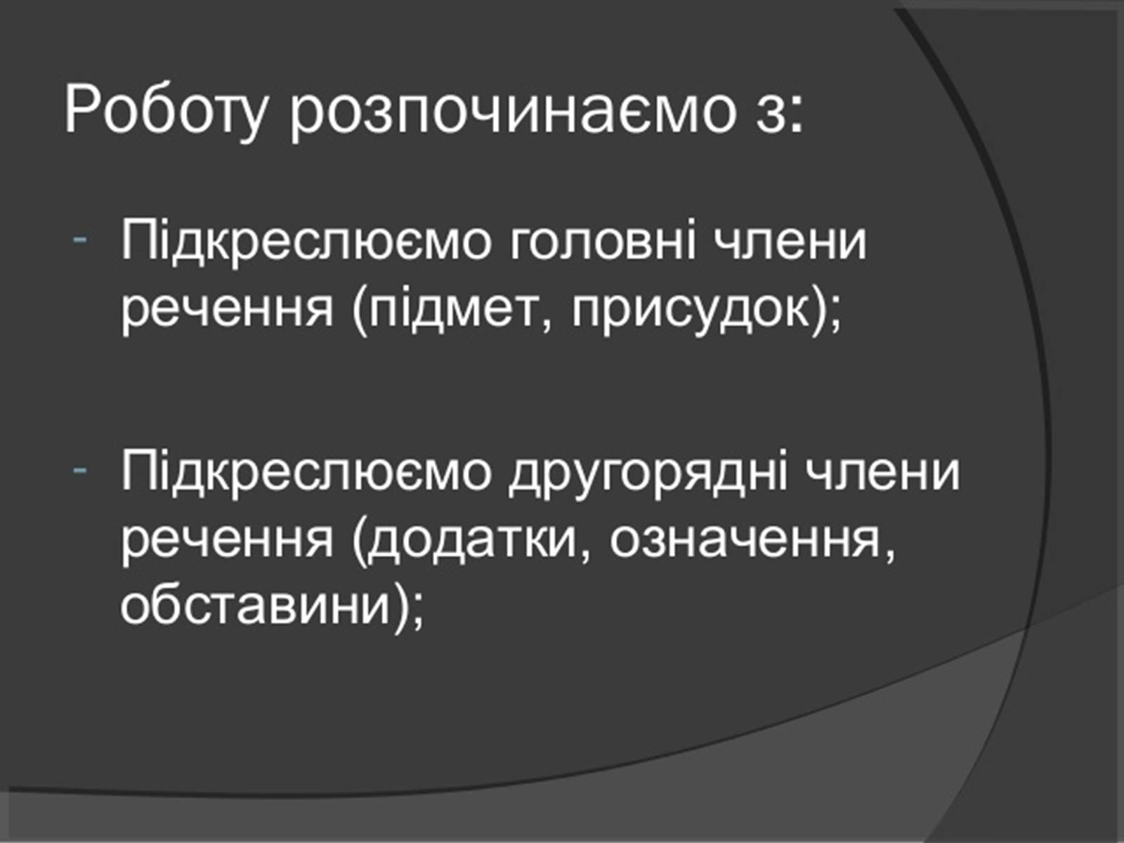 Презентація на тему «Синтаксичний розбір речення» - Слайд #2