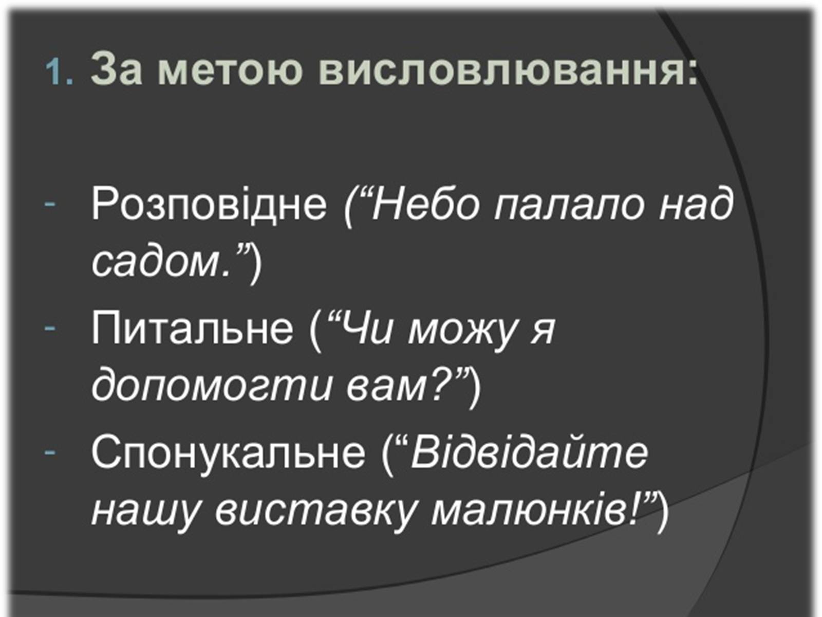 Презентація на тему «Синтаксичний розбір речення» - Слайд #3