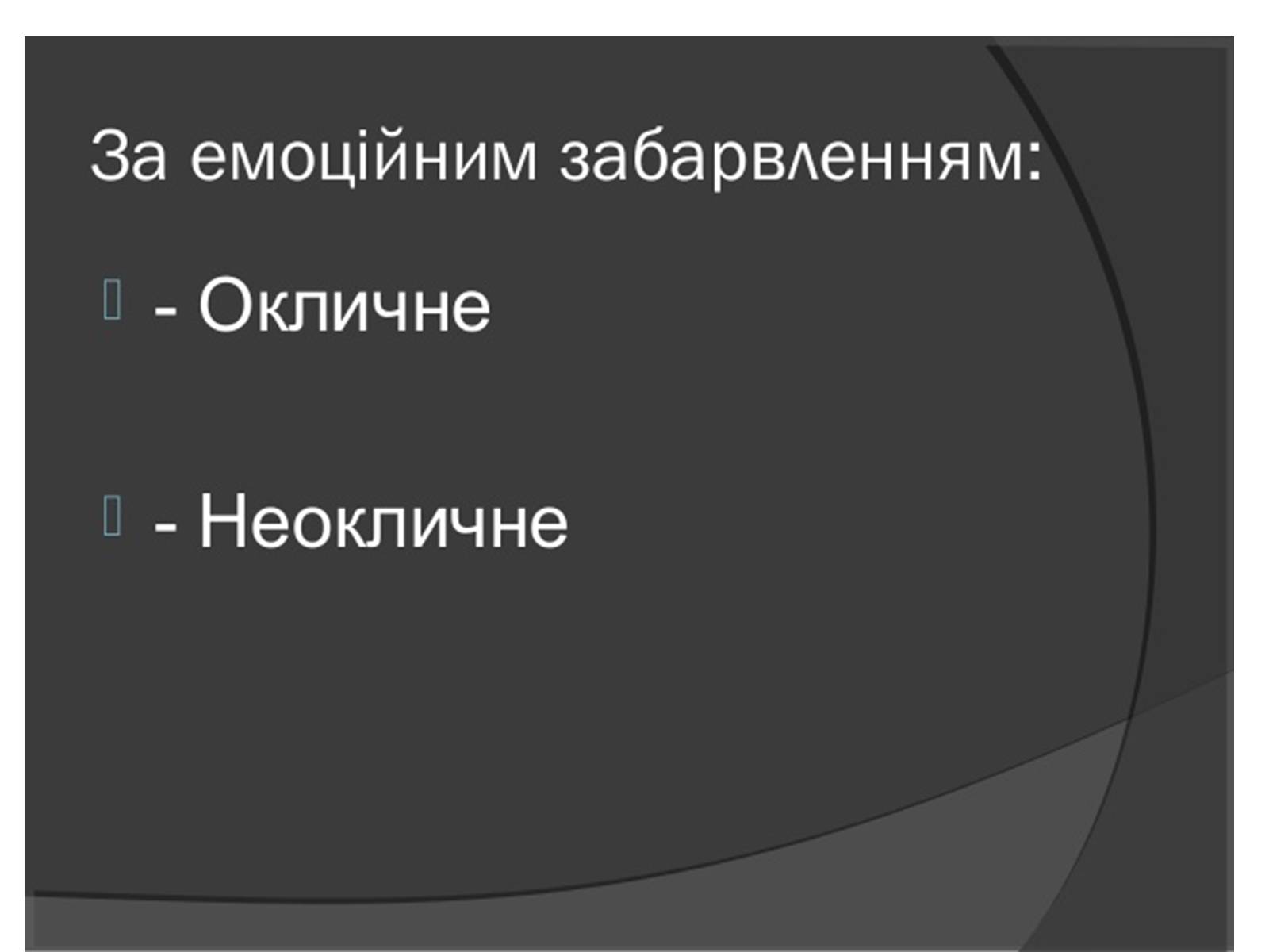 Презентація на тему «Синтаксичний розбір речення» - Слайд #4