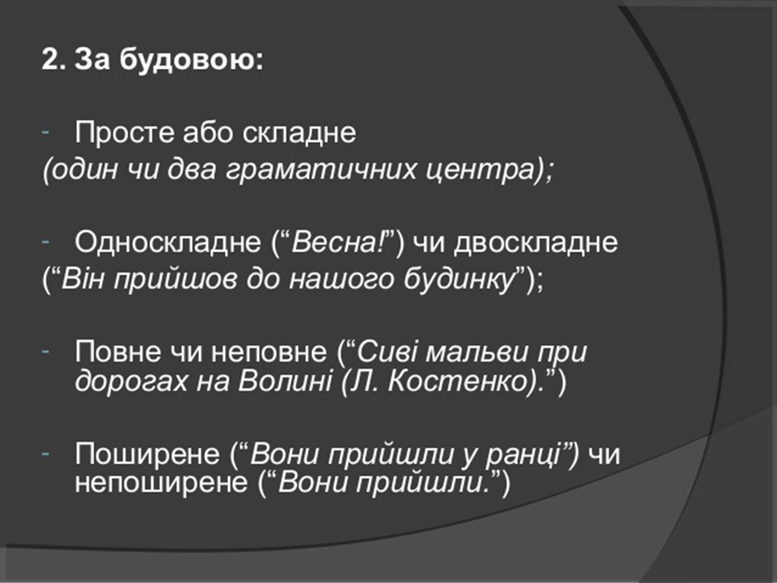 Презентація на тему «Синтаксичний розбір речення» - Слайд #5