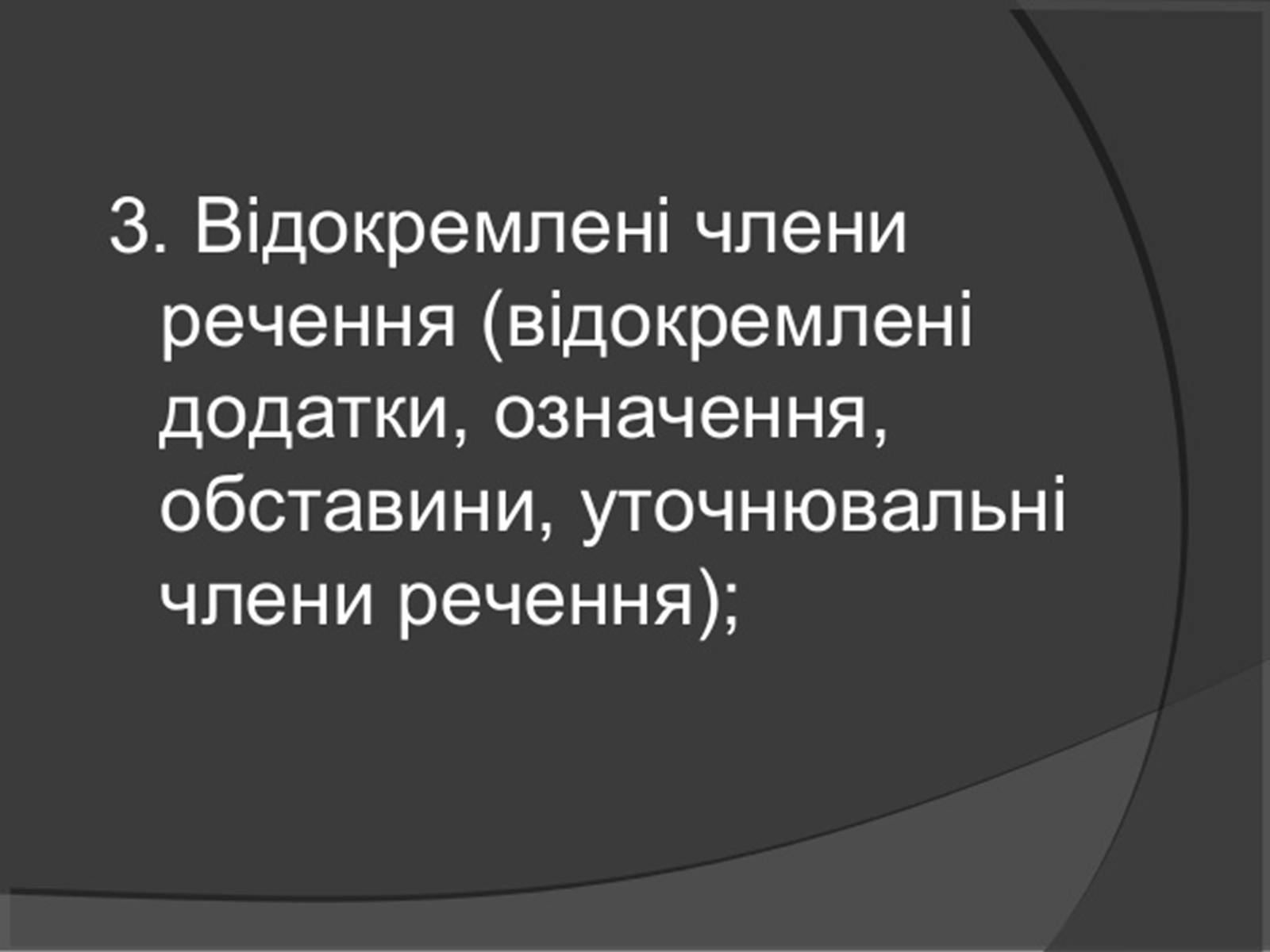 Презентація на тему «Синтаксичний розбір речення» - Слайд #6