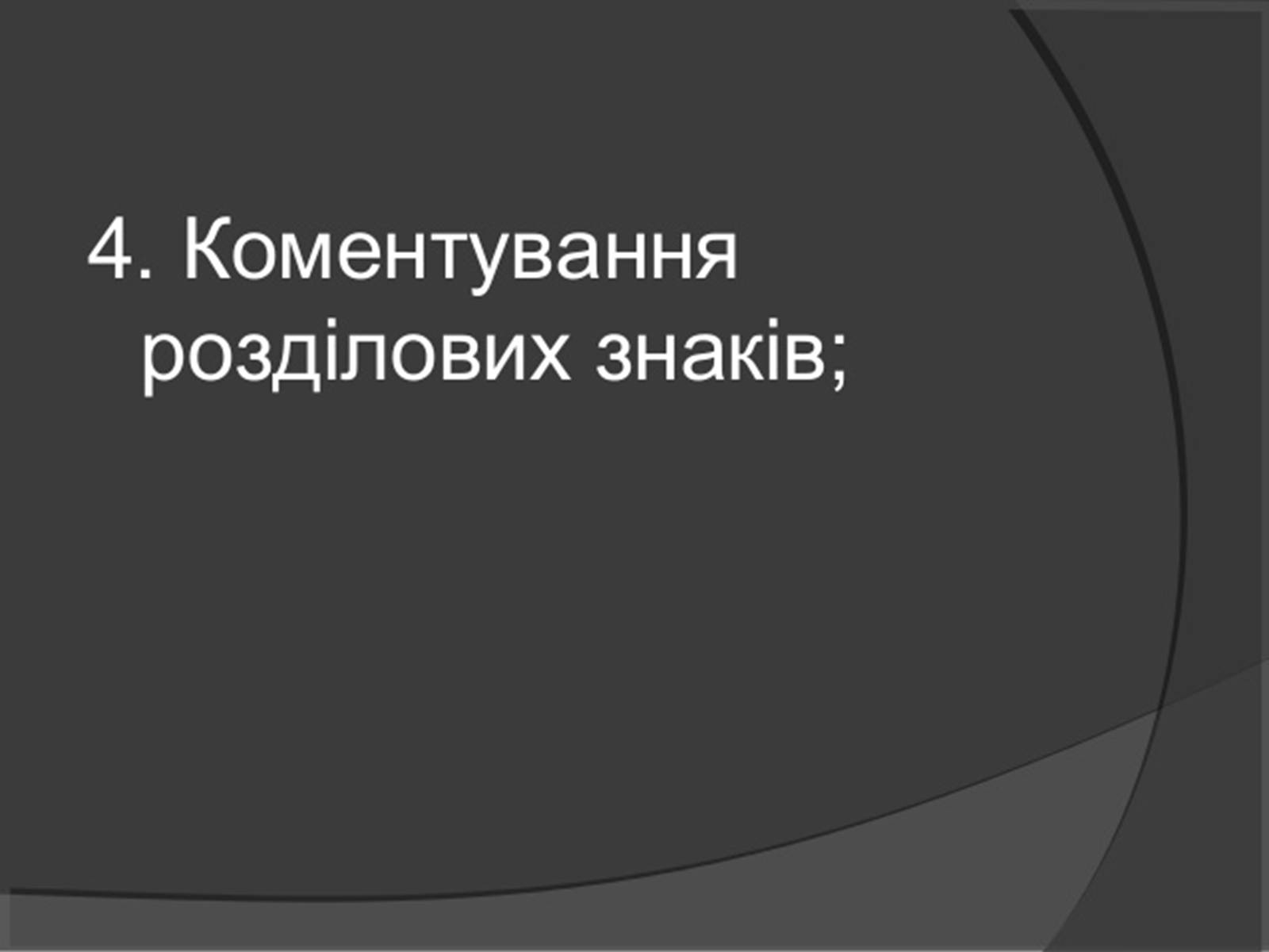 Презентація на тему «Синтаксичний розбір речення» - Слайд #7