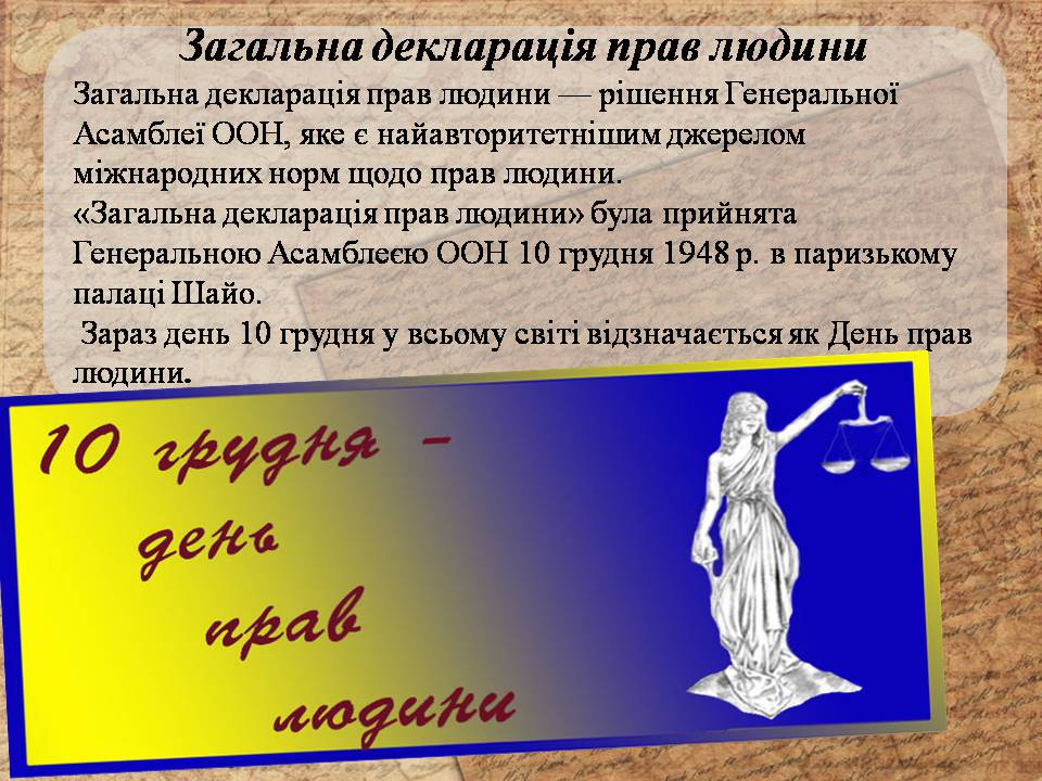 Презентація на тему «Міжнародне і вітчизняне законодавство про права дитини» - Слайд #2