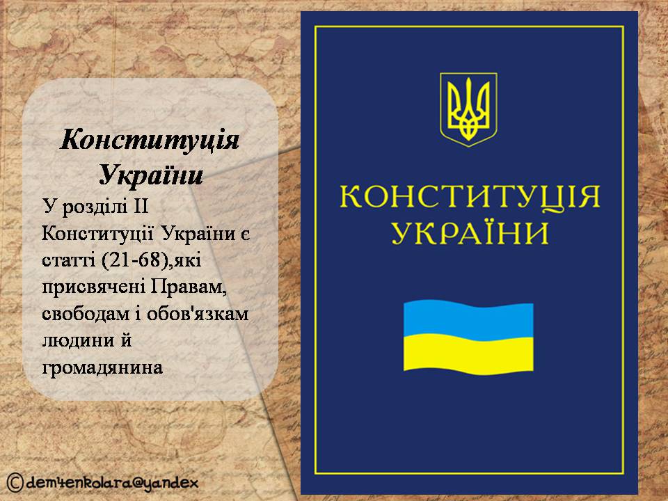 Презентація на тему «Міжнародне і вітчизняне законодавство про права дитини» - Слайд #6