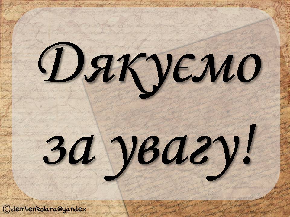 Презентація на тему «Міжнародне і вітчизняне законодавство про права дитини» - Слайд #7