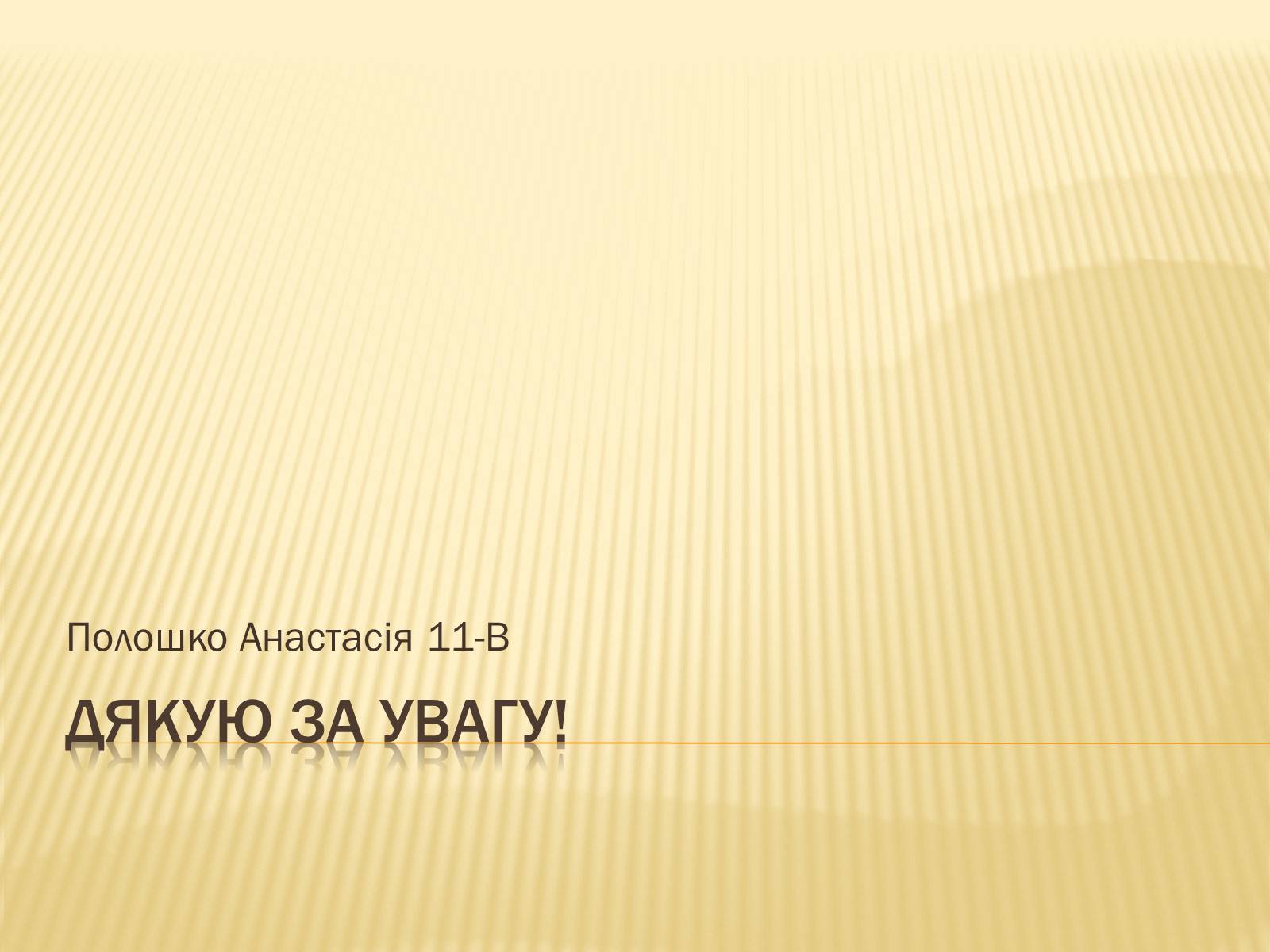 Презентація на тему «Архітектура і кульптура» - Слайд #18