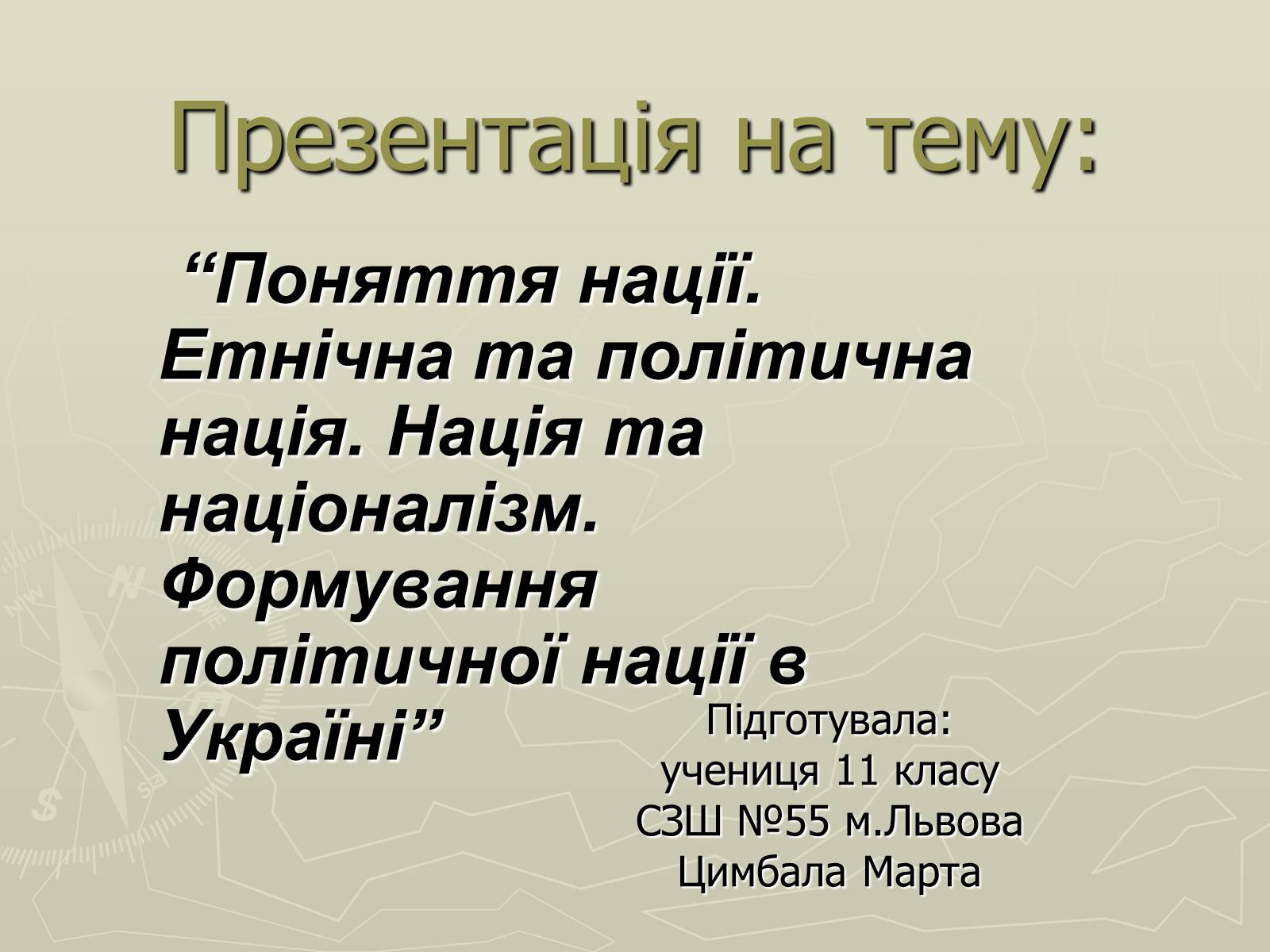 Презентація на тему «Нація» (варіант 2) - Слайд #1