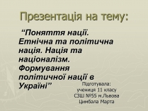 Презентація на тему «Нація» (варіант 2)