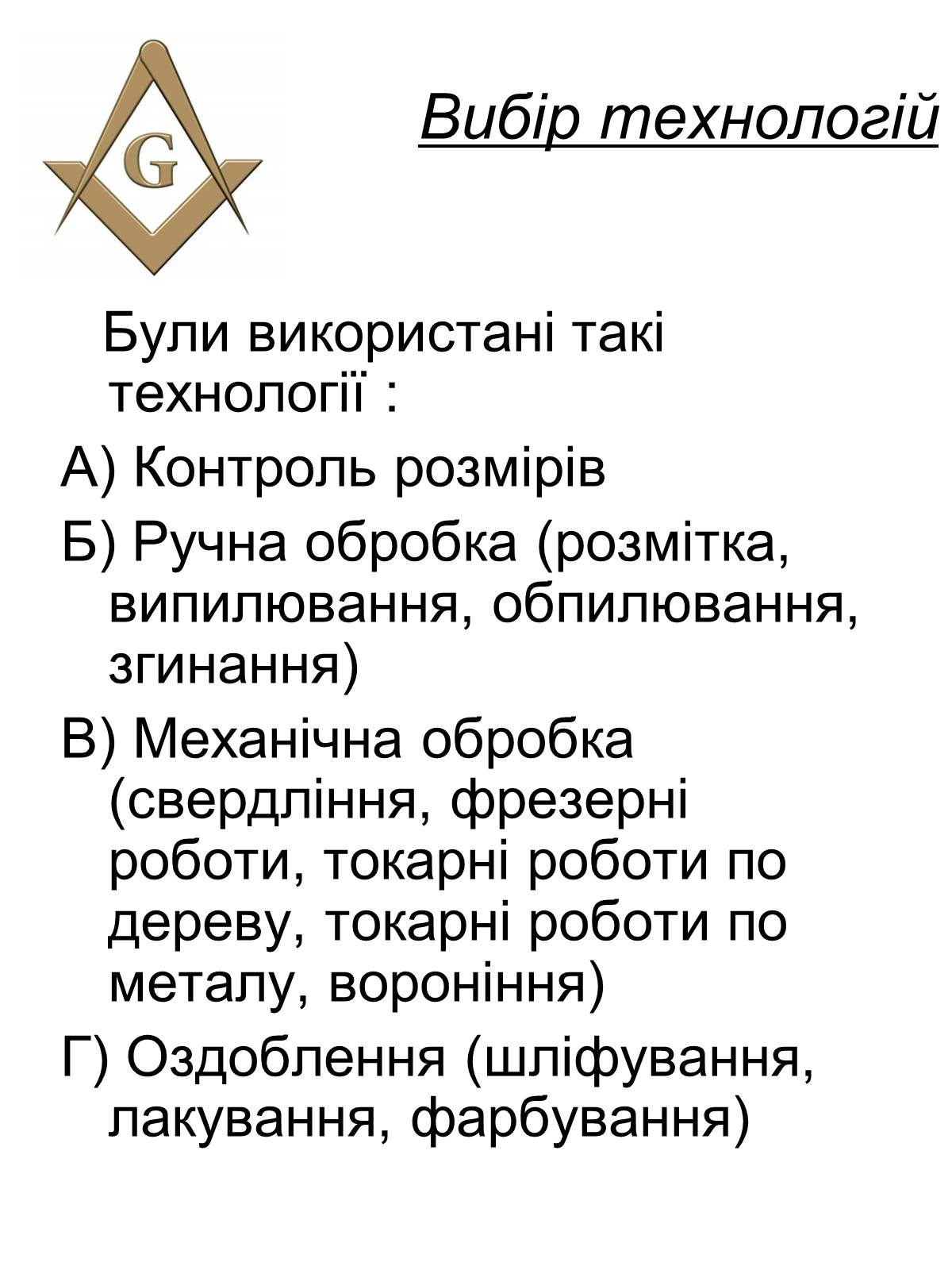 Презентація на тему «Проект на виготовлення граблів» - Слайд #8