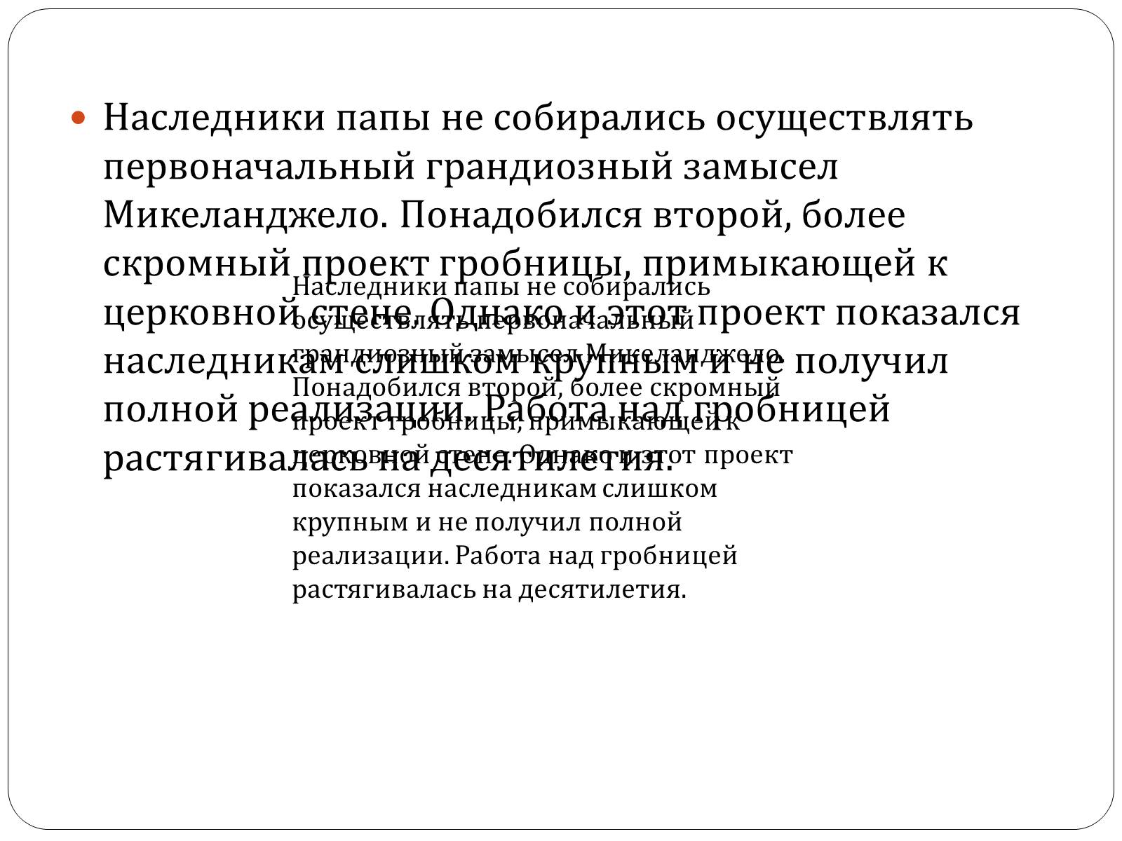 Презентація на тему «Гробница папы Юлия II» - Слайд #10