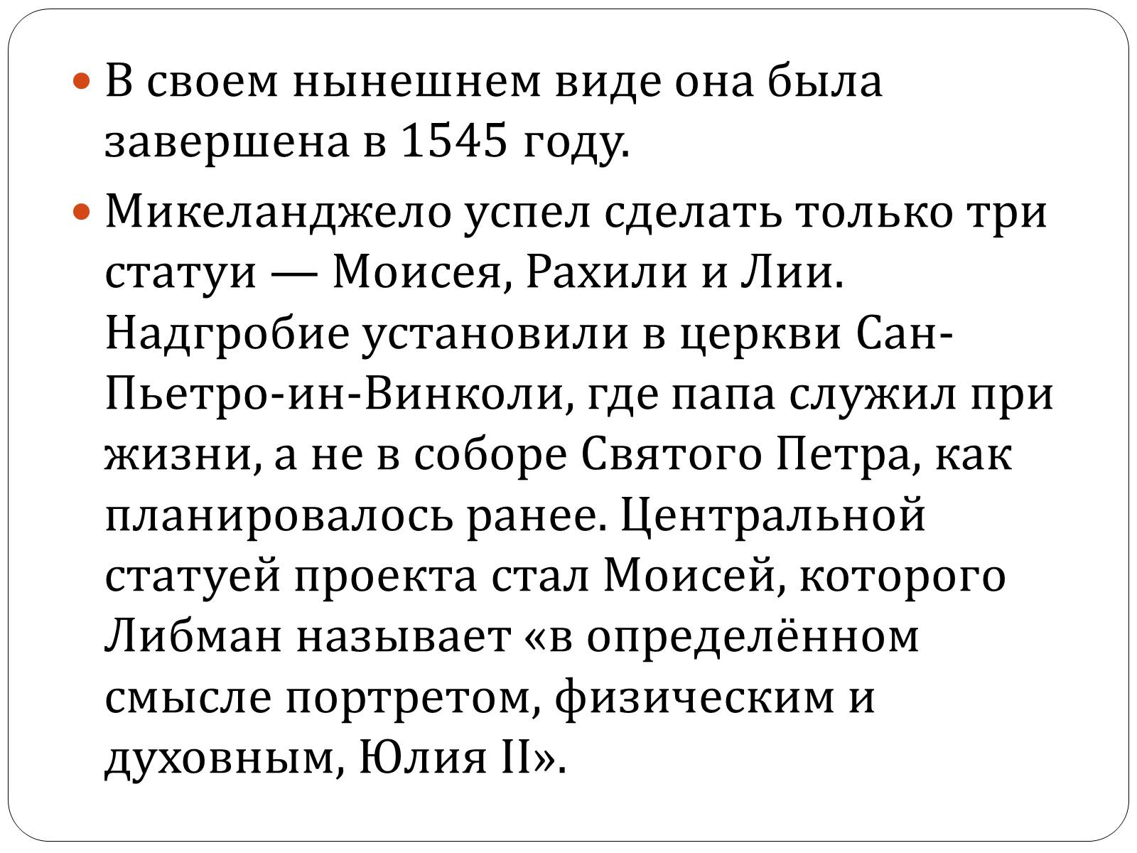 Презентація на тему «Гробница папы Юлия II» - Слайд #14