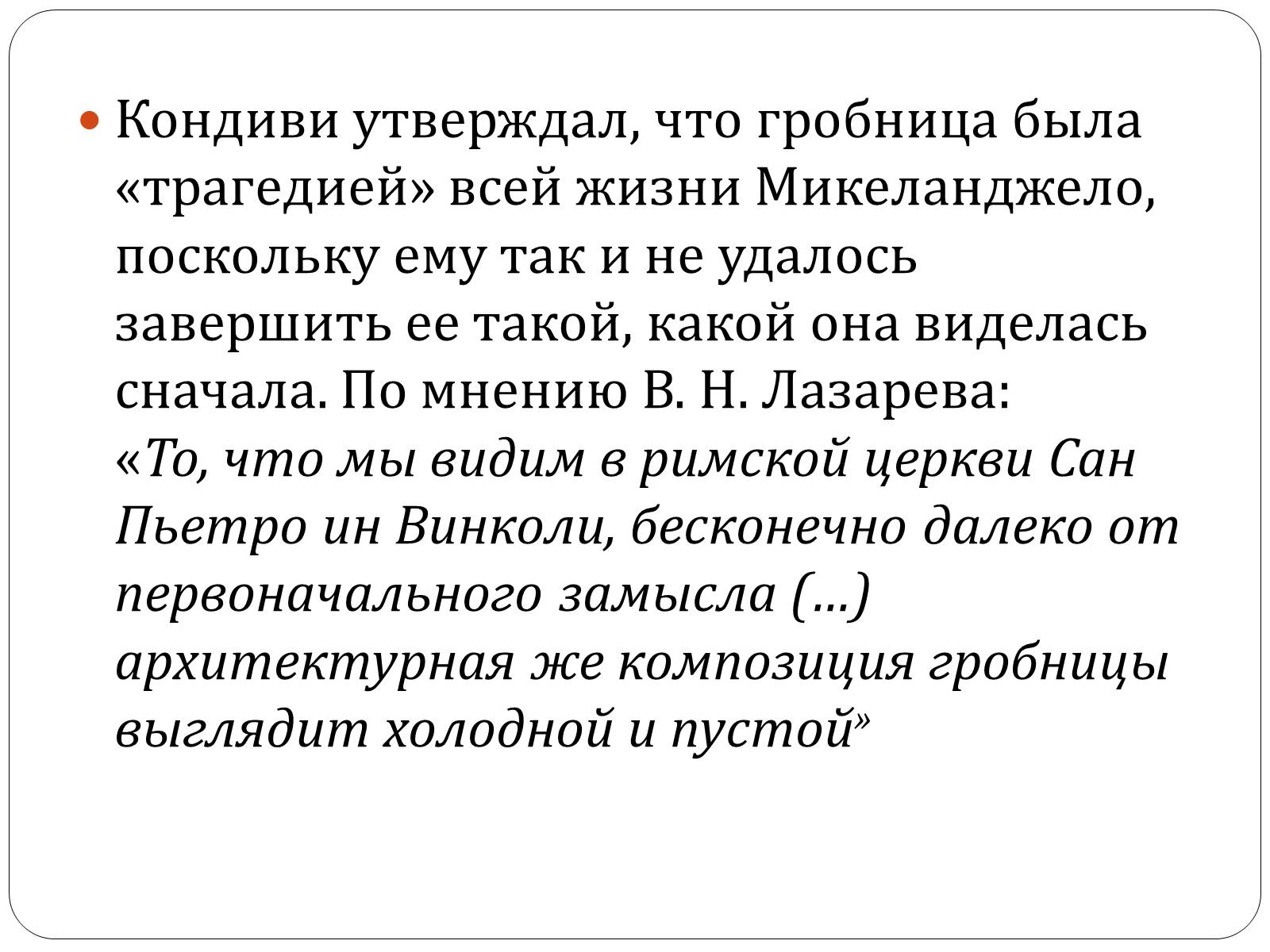 Презентація на тему «Гробница папы Юлия II» - Слайд #18