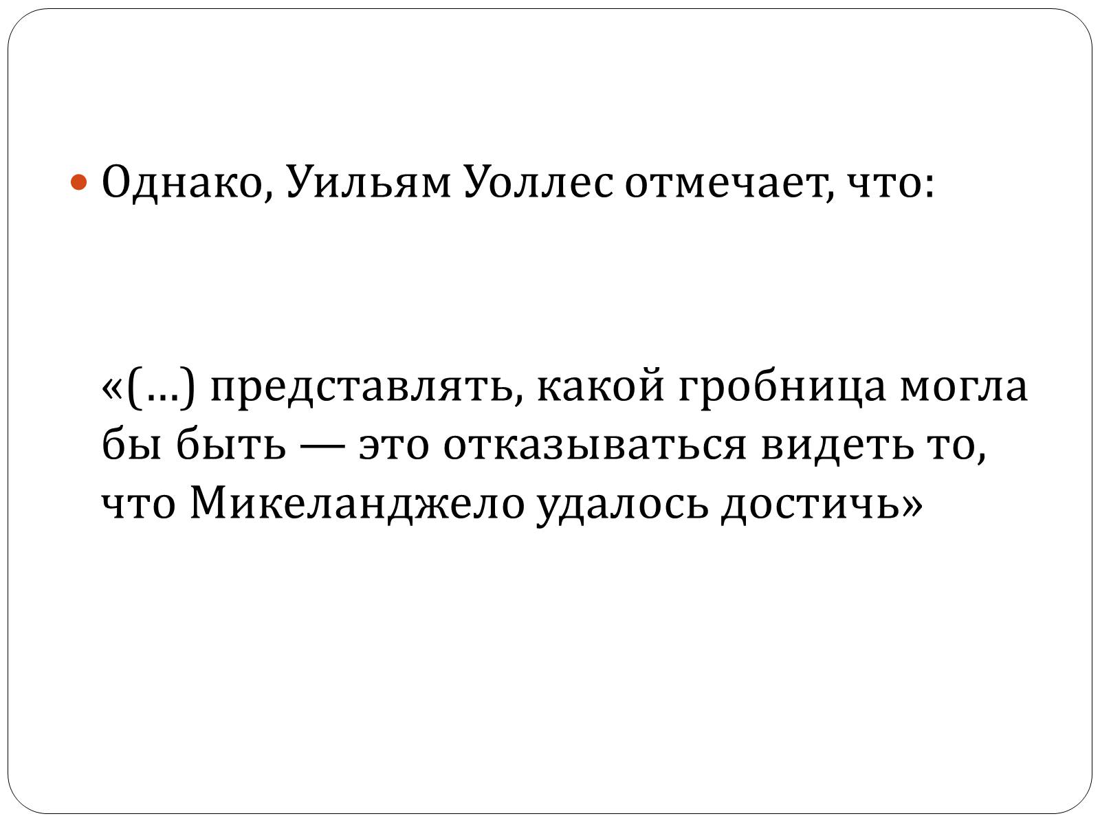 Презентація на тему «Гробница папы Юлия II» - Слайд #19