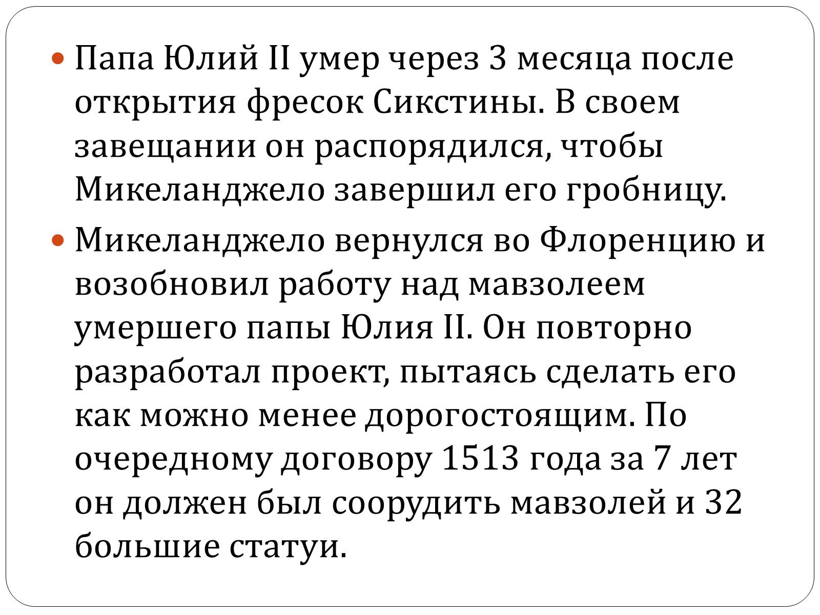 Презентація на тему «Гробница папы Юлия II» - Слайд #3