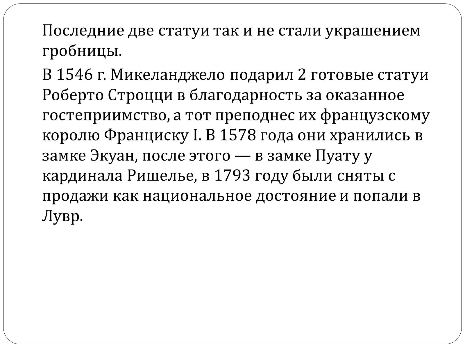 Презентація на тему «Гробница папы Юлия II» - Слайд #9