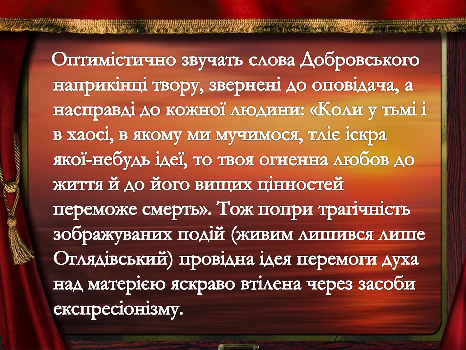 Презентація на тему «Осип Турянський» (варіант 1) - Слайд #12