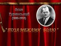 Презентація на тему «Осип Турянський» (варіант 1)