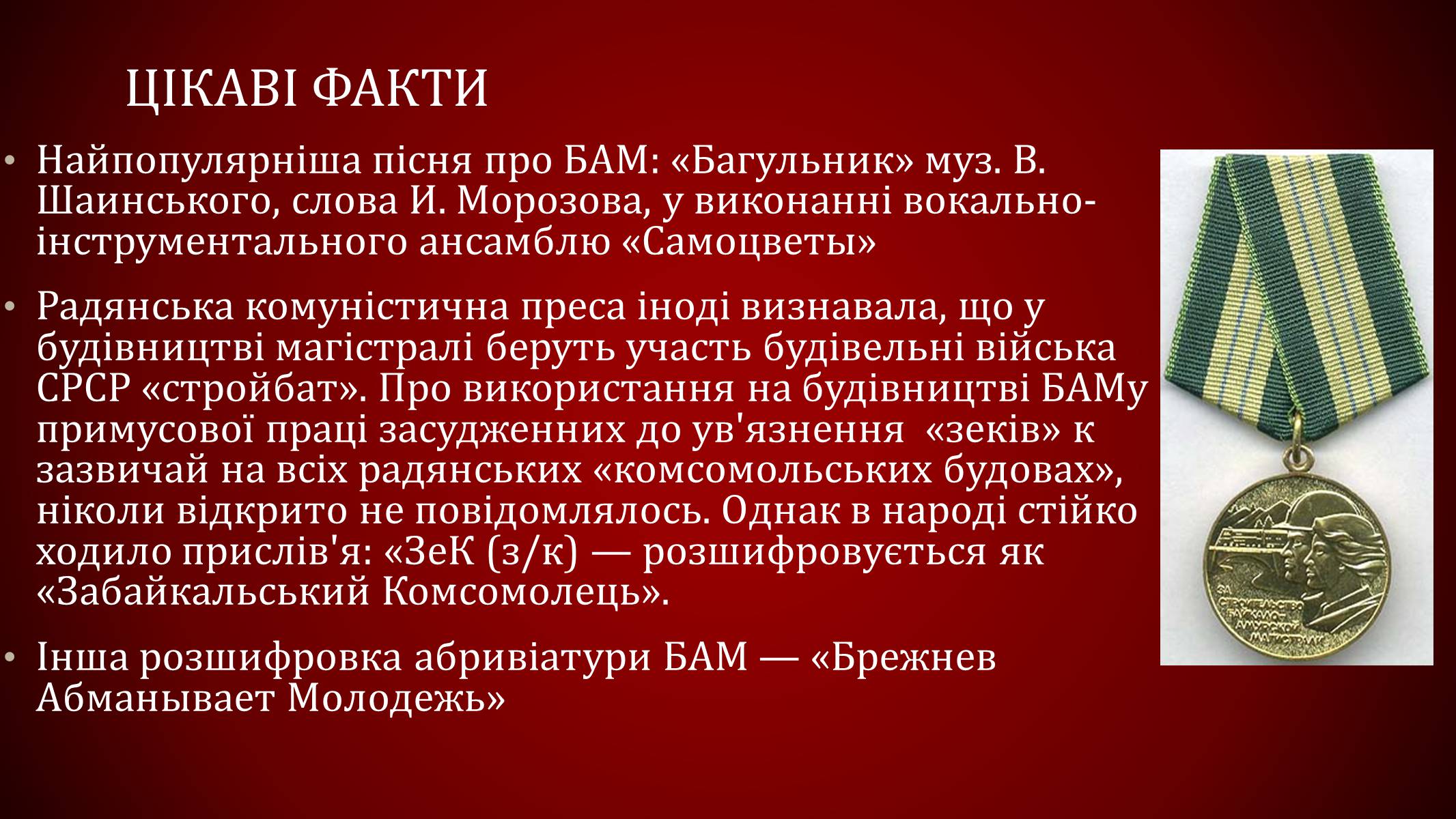 Презентація на тему «Байкало-амурська магістраль» - Слайд #10