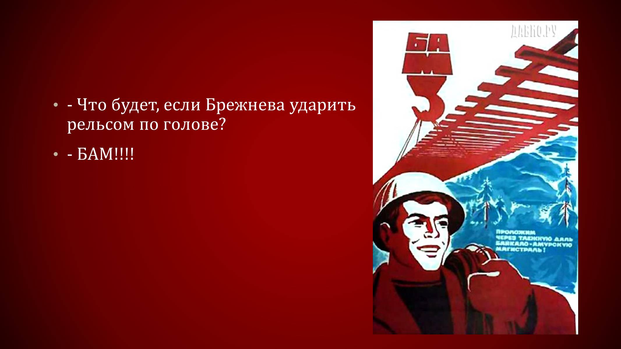 Презентація на тему «Байкало-амурська магістраль» - Слайд #11