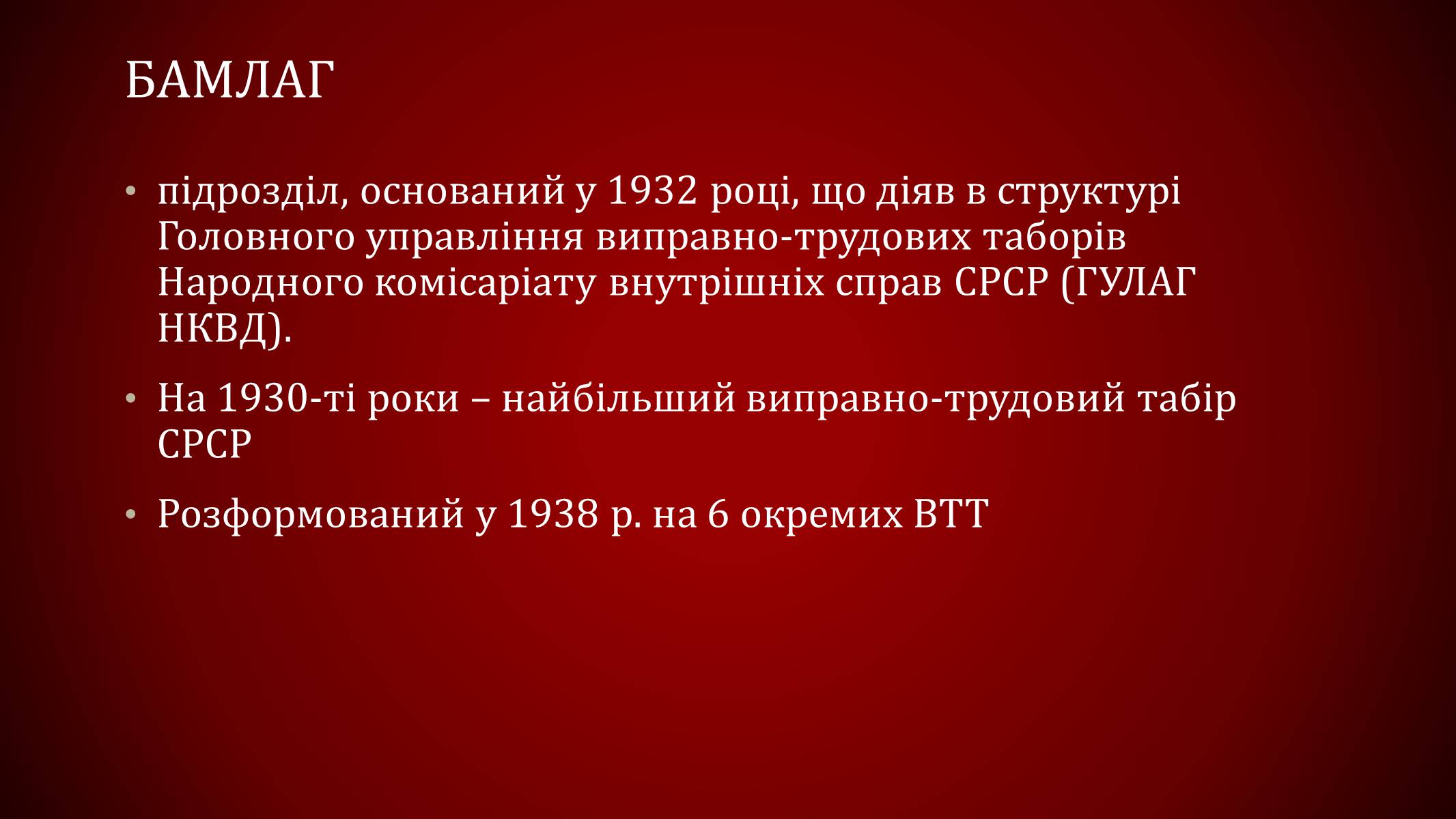 Презентація на тему «Байкало-амурська магістраль» - Слайд #4