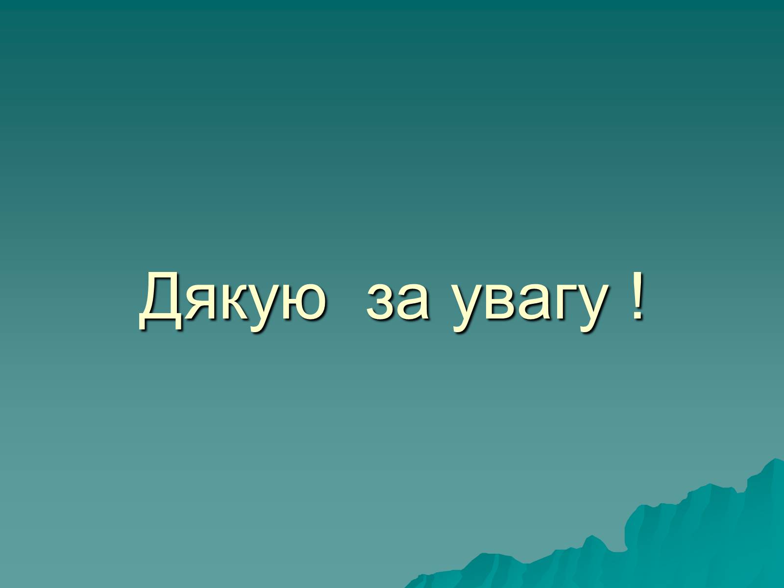 Презентація на тему «Ринок капіталу» (варіант 1) - Слайд #16