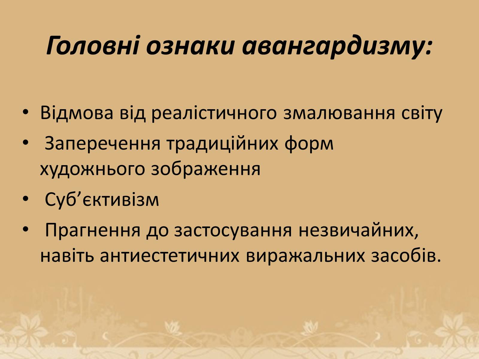 Презентація на тему «Авангардизм» (варіант 2) - Слайд #3