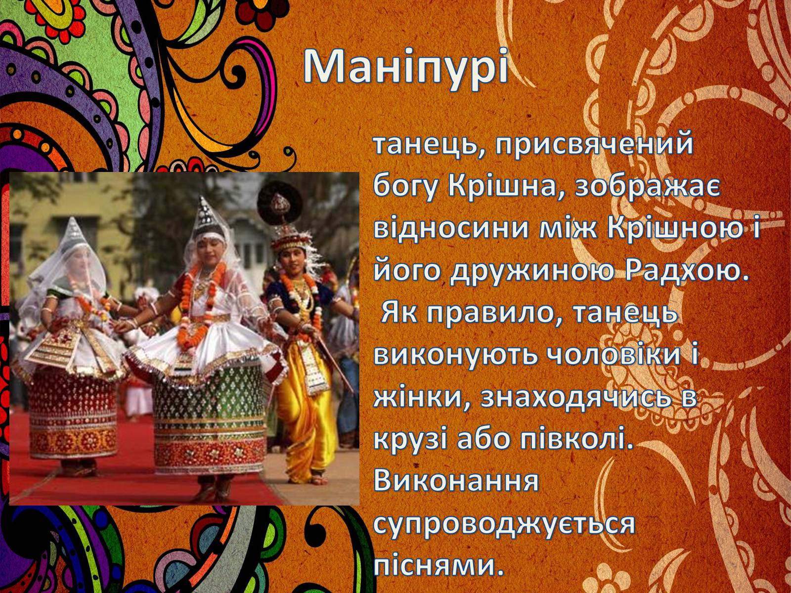 Презентація на тему «Музична культура Індії і Далекого Сходу» (варіант 3) - Слайд #11