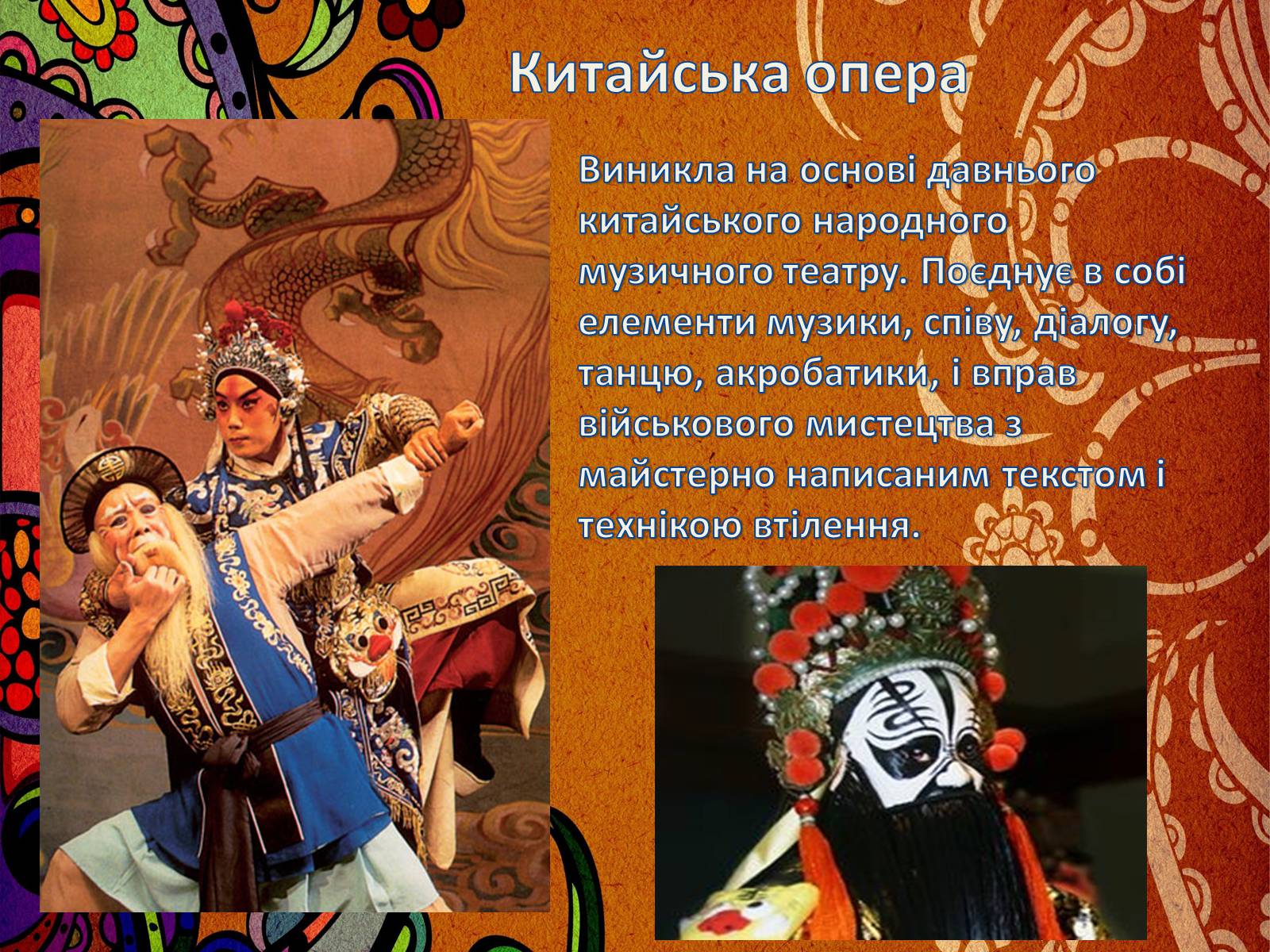 Презентація на тему «Музична культура Індії і Далекого Сходу» (варіант 3) - Слайд #14