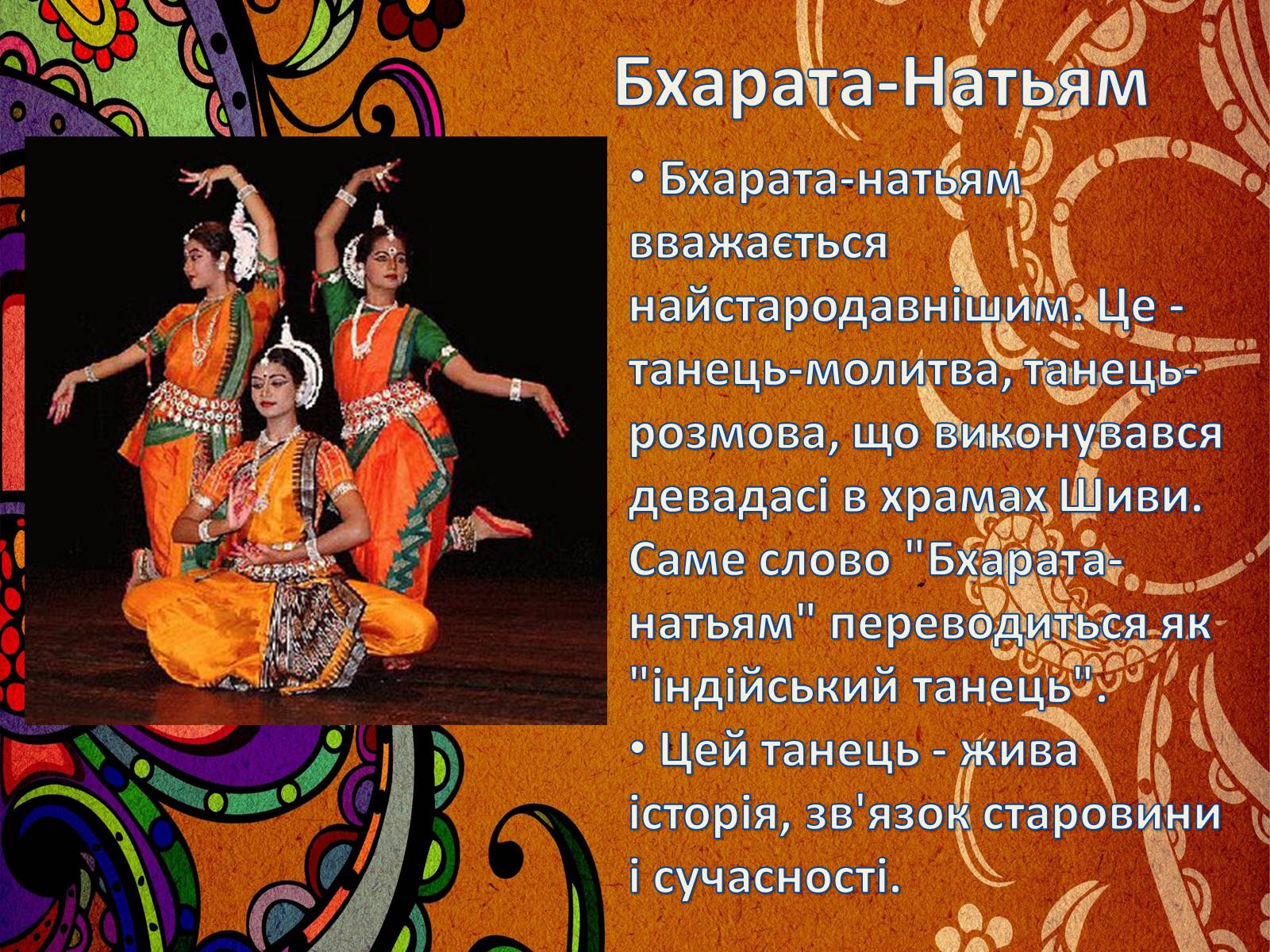 Презентація на тему «Музична культура Індії і Далекого Сходу» (варіант 3) - Слайд #9