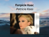 Презентація на тему «Патрісія Каас» (варіант 1)