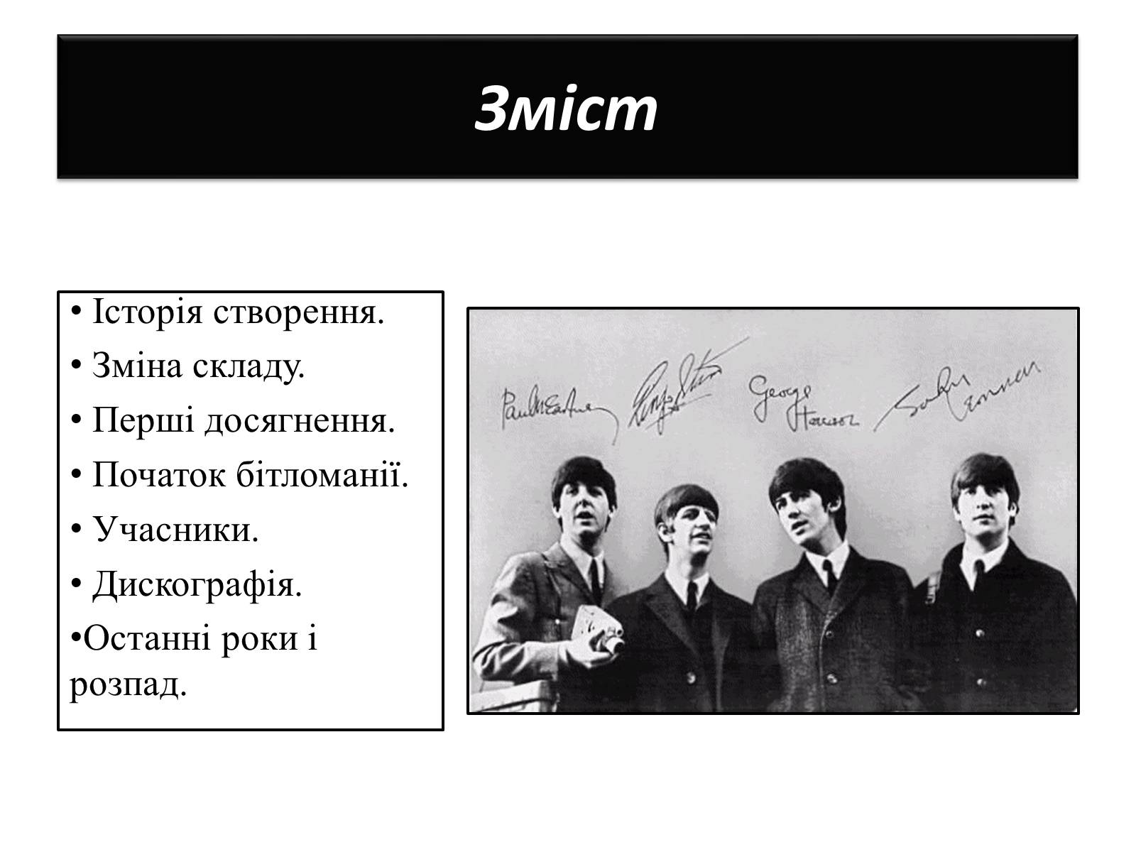 Презентація на тему «The Beatles» (варіант 1) - Слайд #2