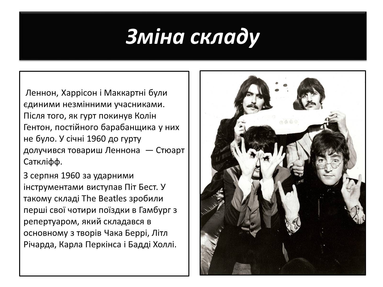 Презентація на тему «The Beatles» (варіант 1) - Слайд #5