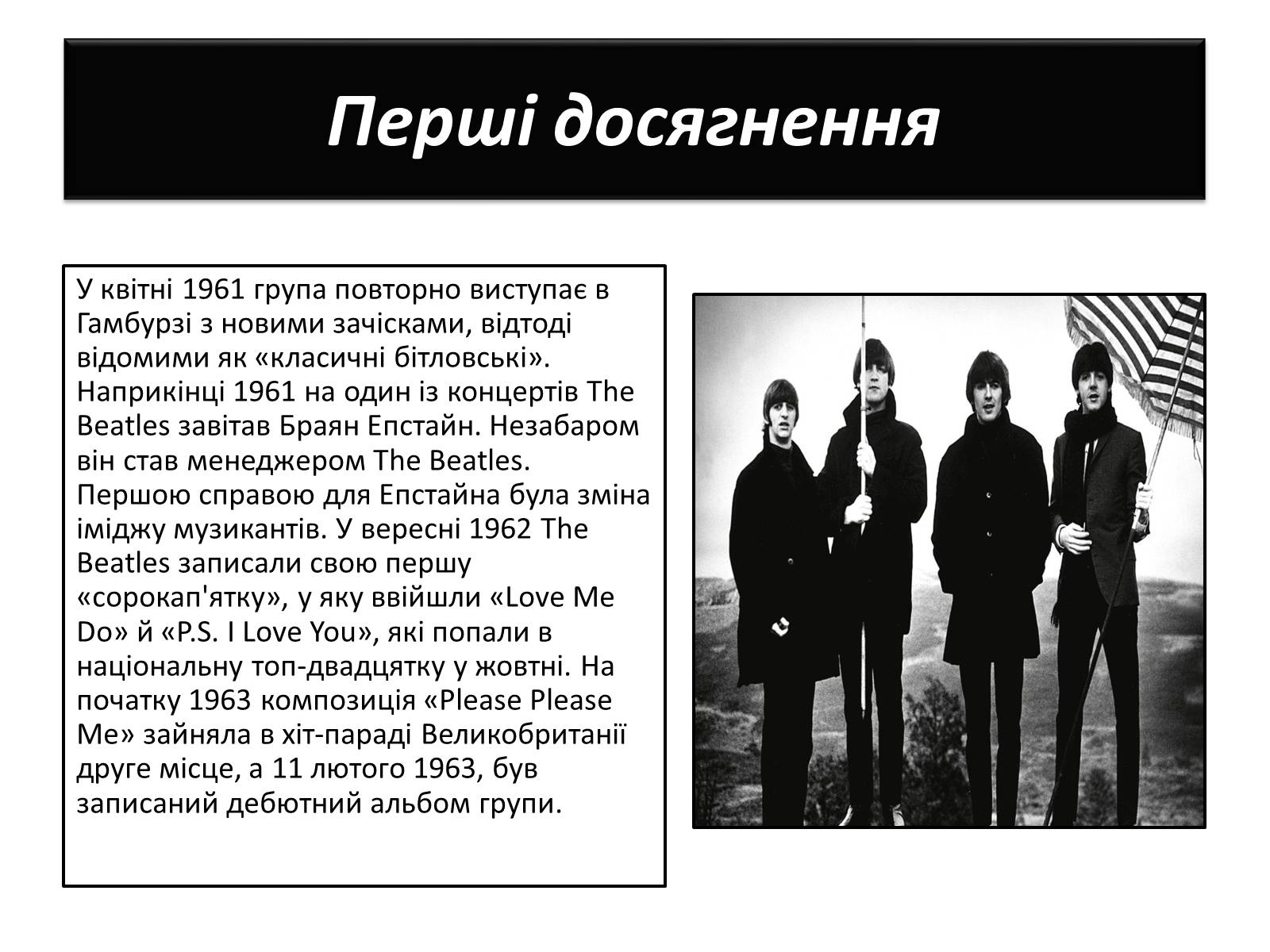 Презентація на тему «The Beatles» (варіант 1) - Слайд #6